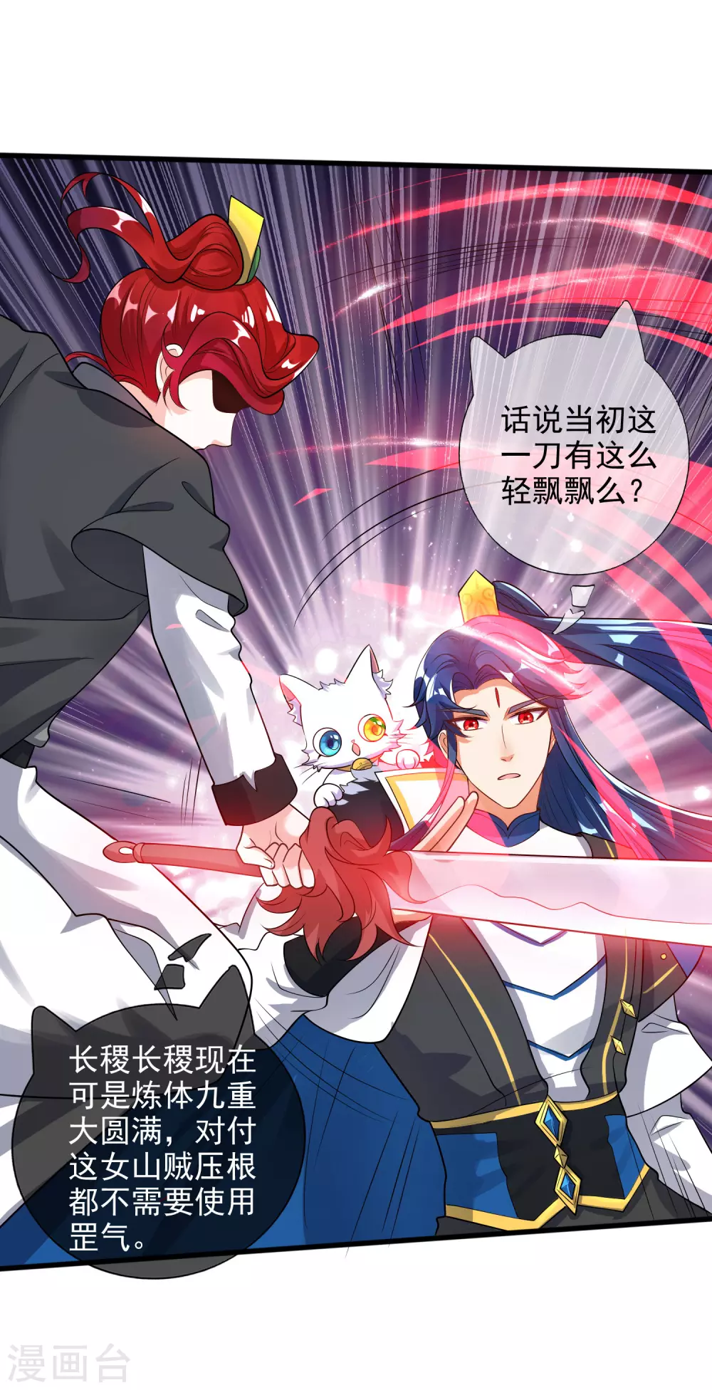 谐帝为尊韩漫全集-第70话 把情敌变成情人无删减无遮挡章节图片 