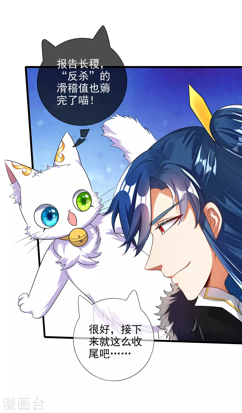 谐帝为尊韩漫全集-第70话 把情敌变成情人无删减无遮挡章节图片 