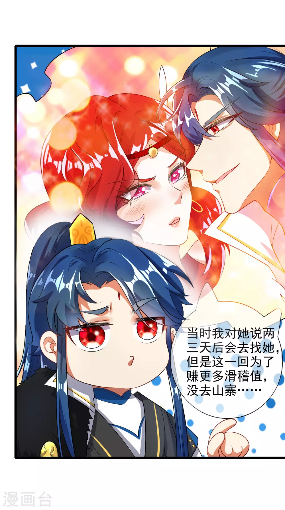 谐帝为尊韩漫全集-第70话 把情敌变成情人无删减无遮挡章节图片 
