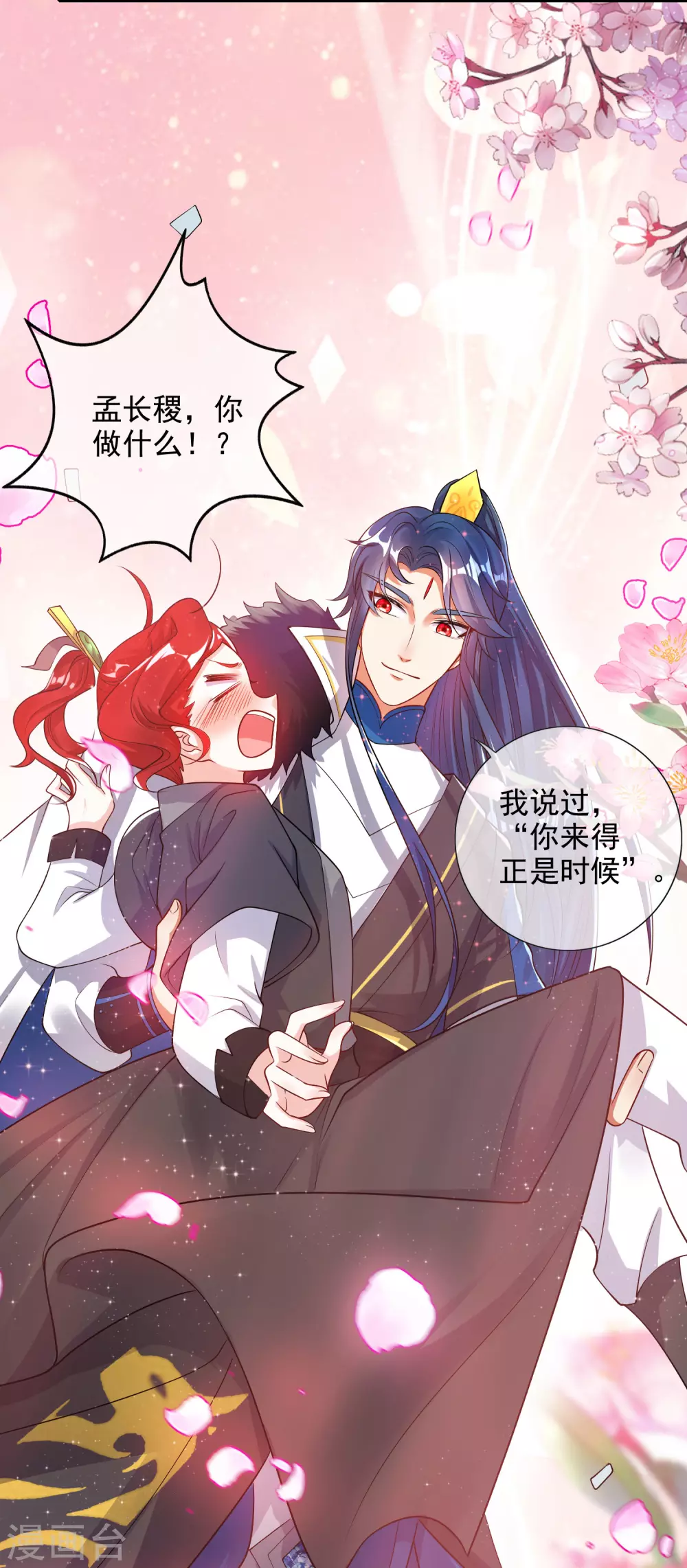谐帝为尊韩漫全集-第70话 把情敌变成情人无删减无遮挡章节图片 