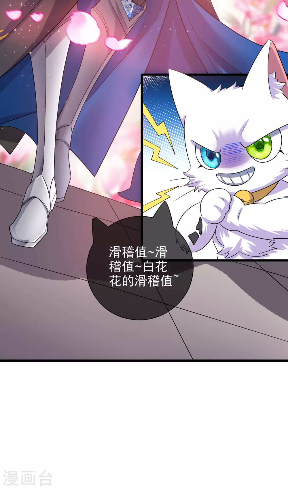 谐帝为尊韩漫全集-第70话 把情敌变成情人无删减无遮挡章节图片 