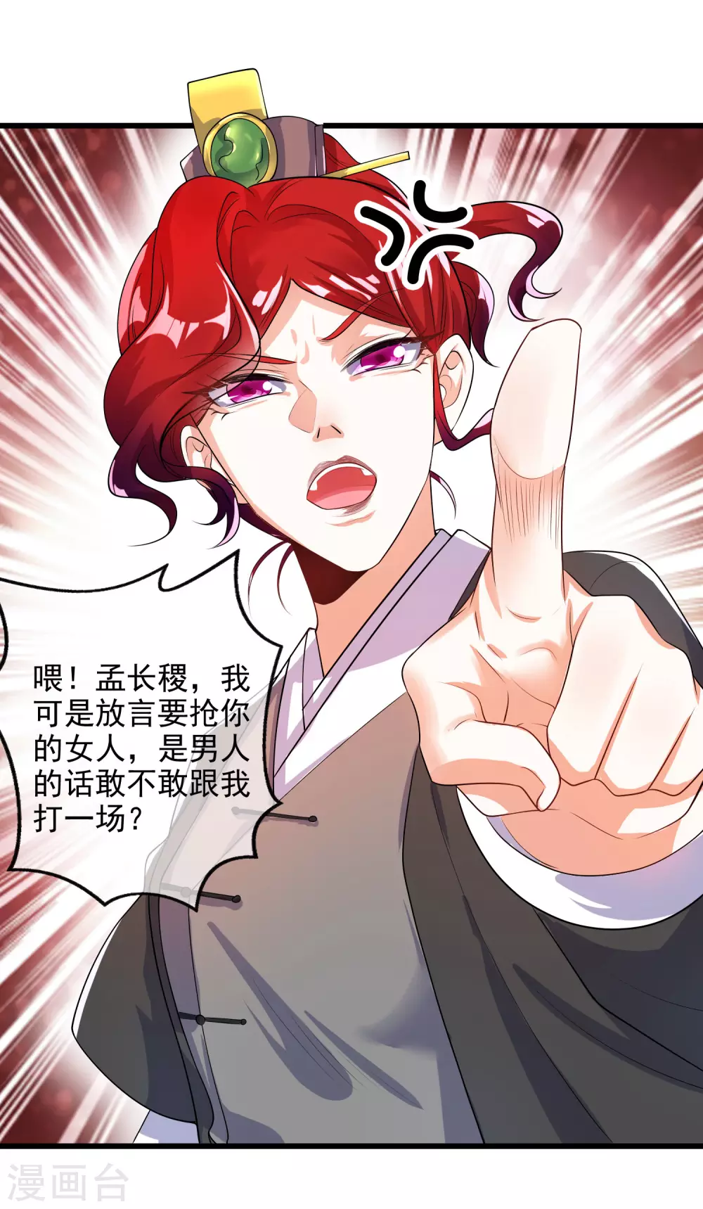 谐帝为尊韩漫全集-第70话 把情敌变成情人无删减无遮挡章节图片 