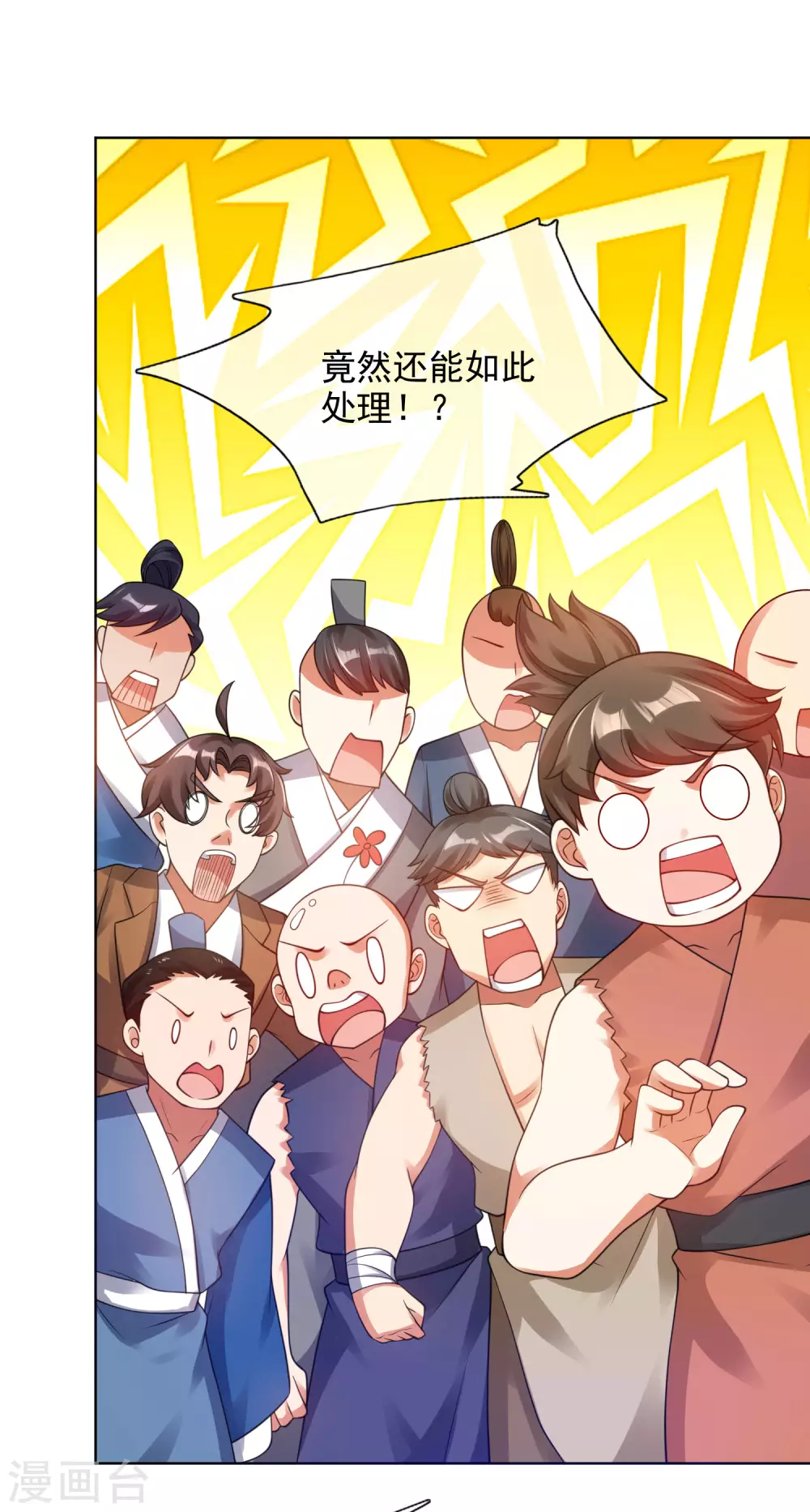 谐帝为尊韩漫全集-第71话 当众剥人衣服？无删减无遮挡章节图片 