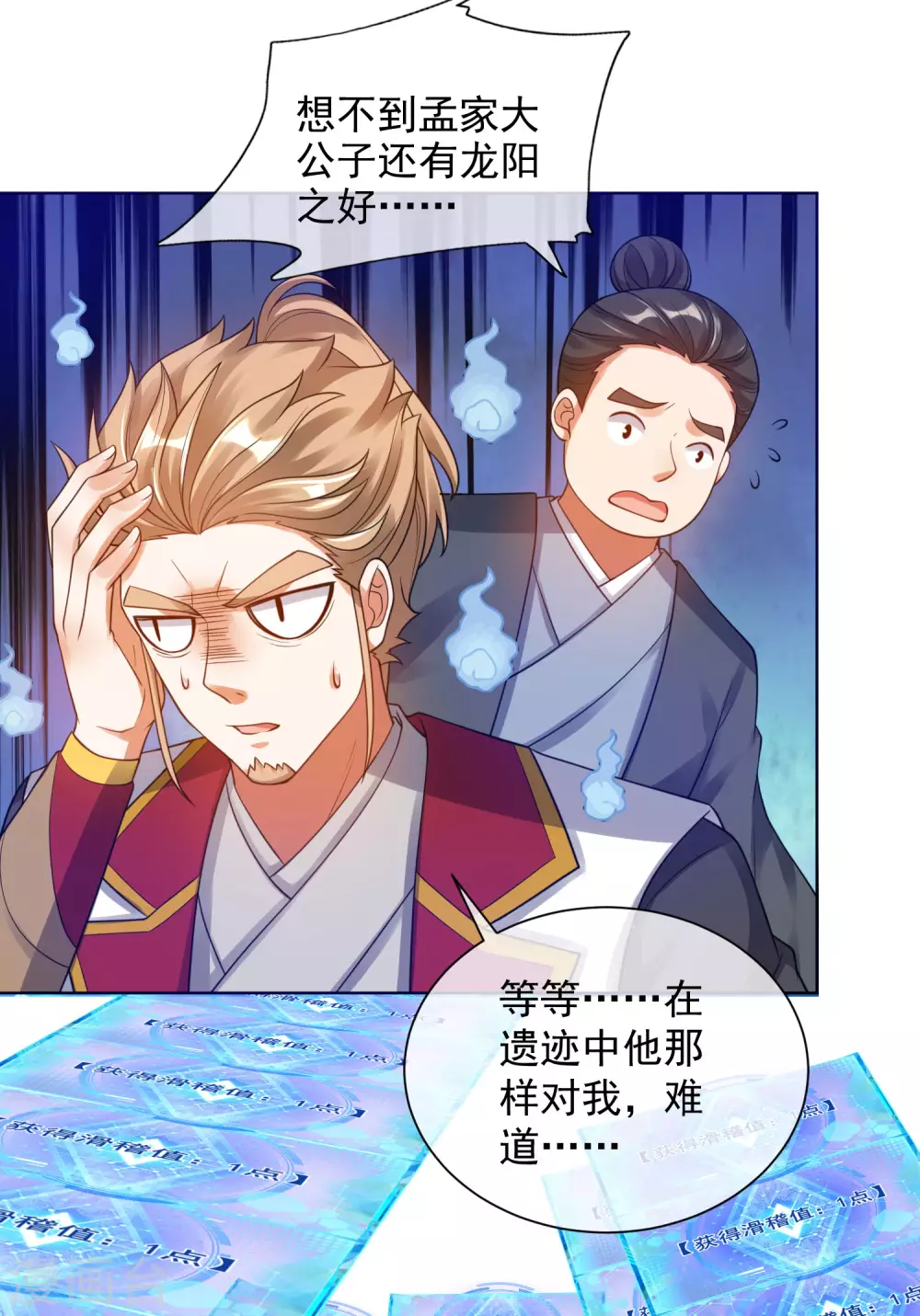 谐帝为尊韩漫全集-第71话 当众剥人衣服？无删减无遮挡章节图片 