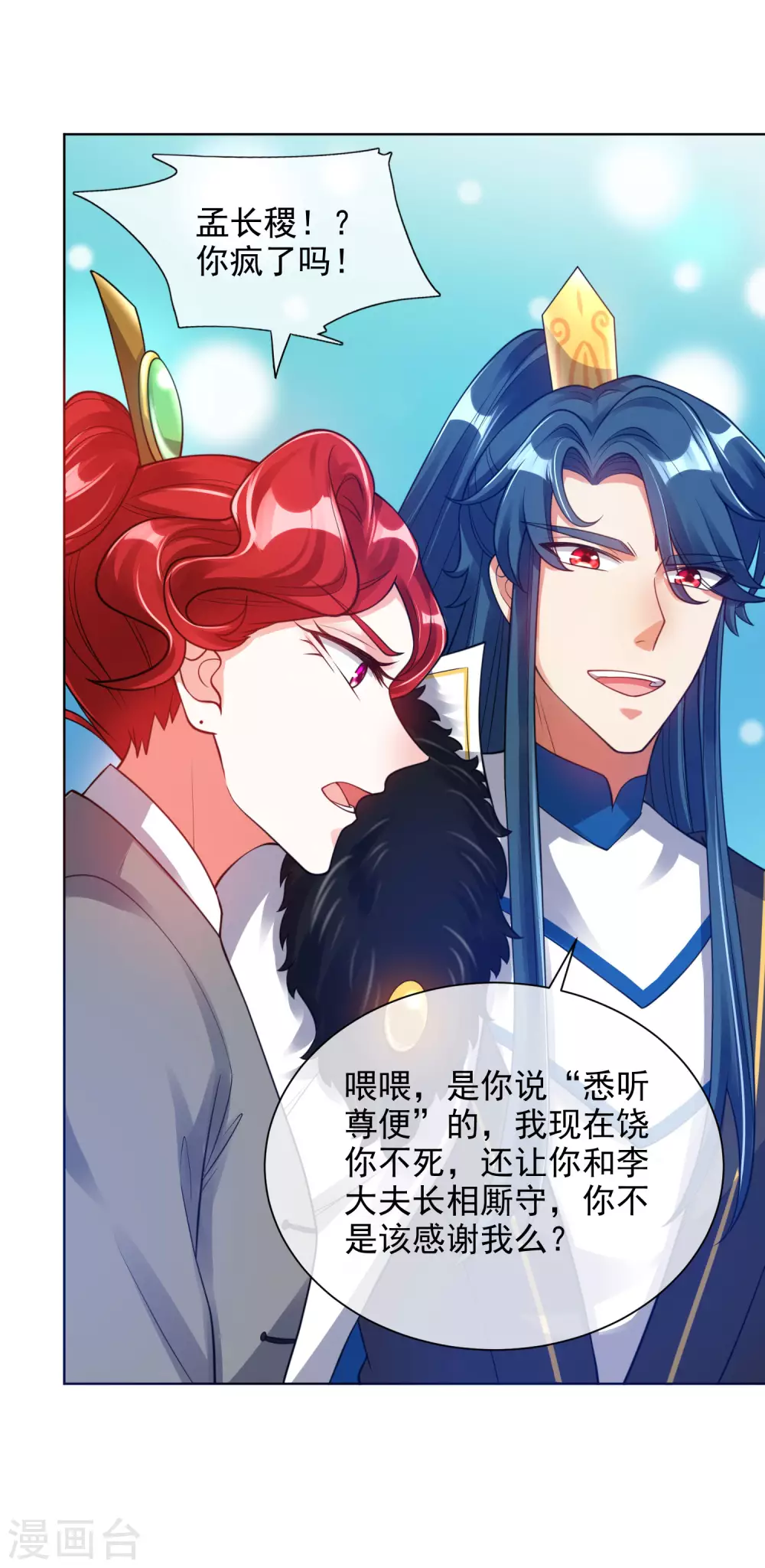 谐帝为尊韩漫全集-第71话 当众剥人衣服？无删减无遮挡章节图片 