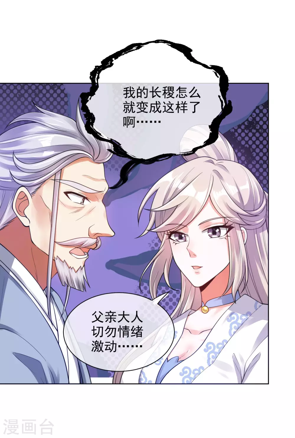 谐帝为尊韩漫全集-第71话 当众剥人衣服？无删减无遮挡章节图片 