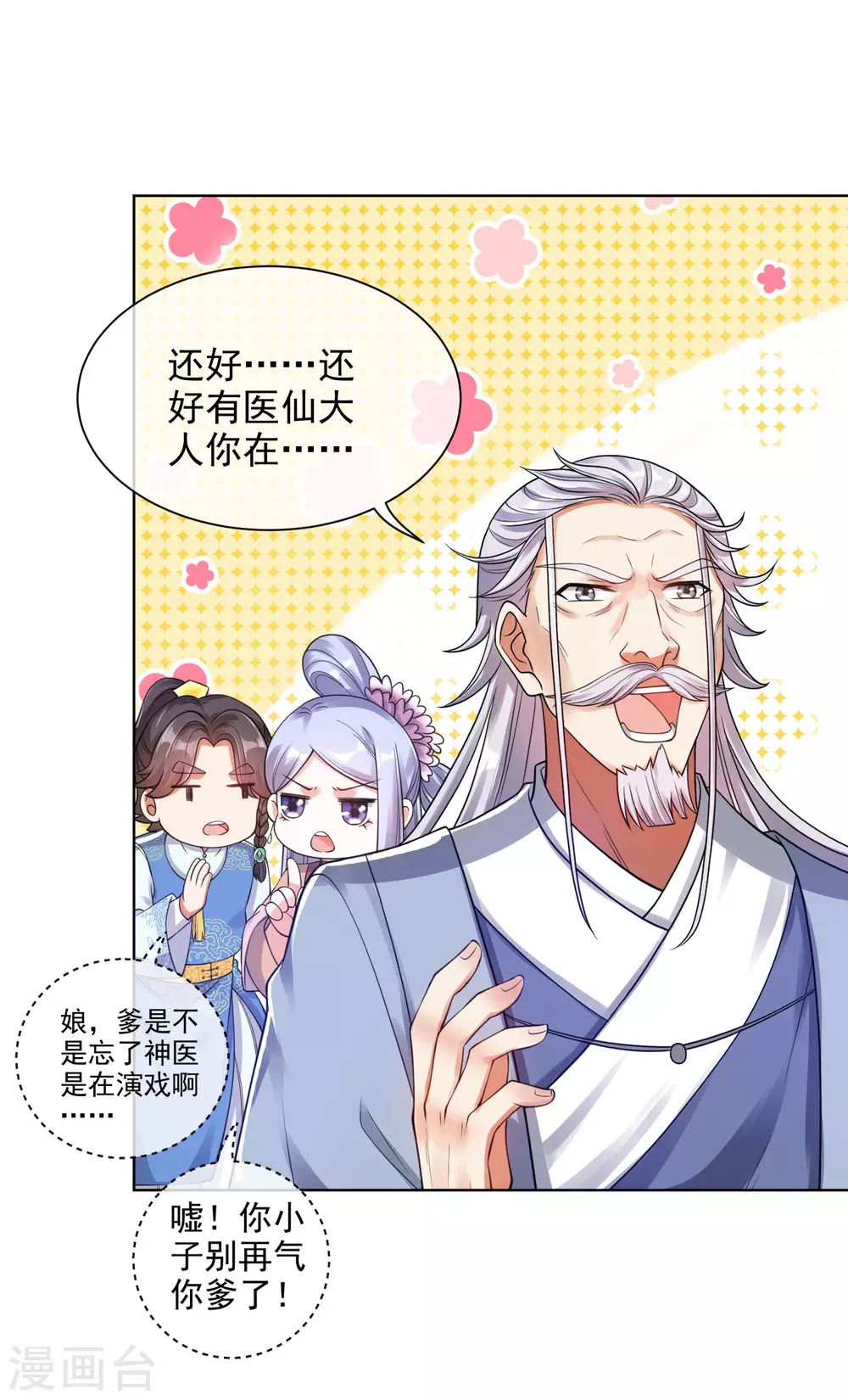 谐帝为尊韩漫全集-第71话 当众剥人衣服？无删减无遮挡章节图片 