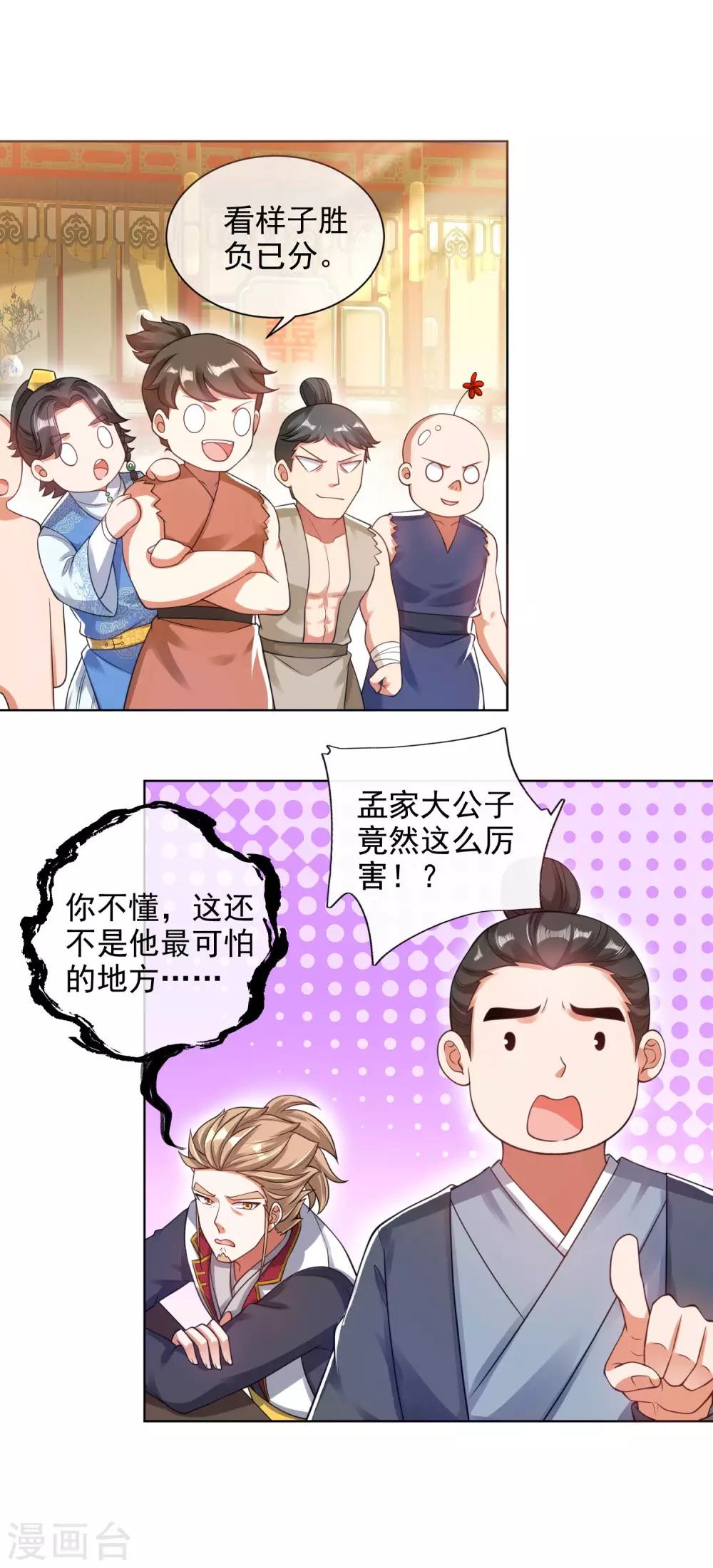 谐帝为尊韩漫全集-第71话 当众剥人衣服？无删减无遮挡章节图片 