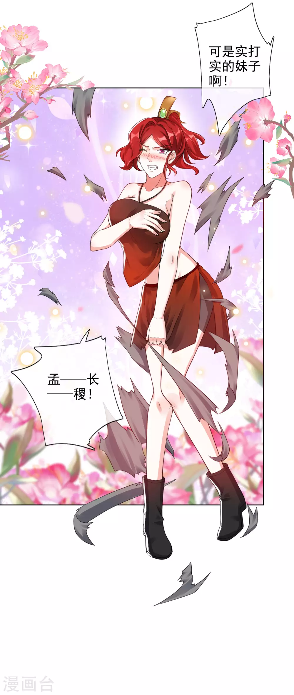 谐帝为尊韩漫全集-第71话 当众剥人衣服？无删减无遮挡章节图片 