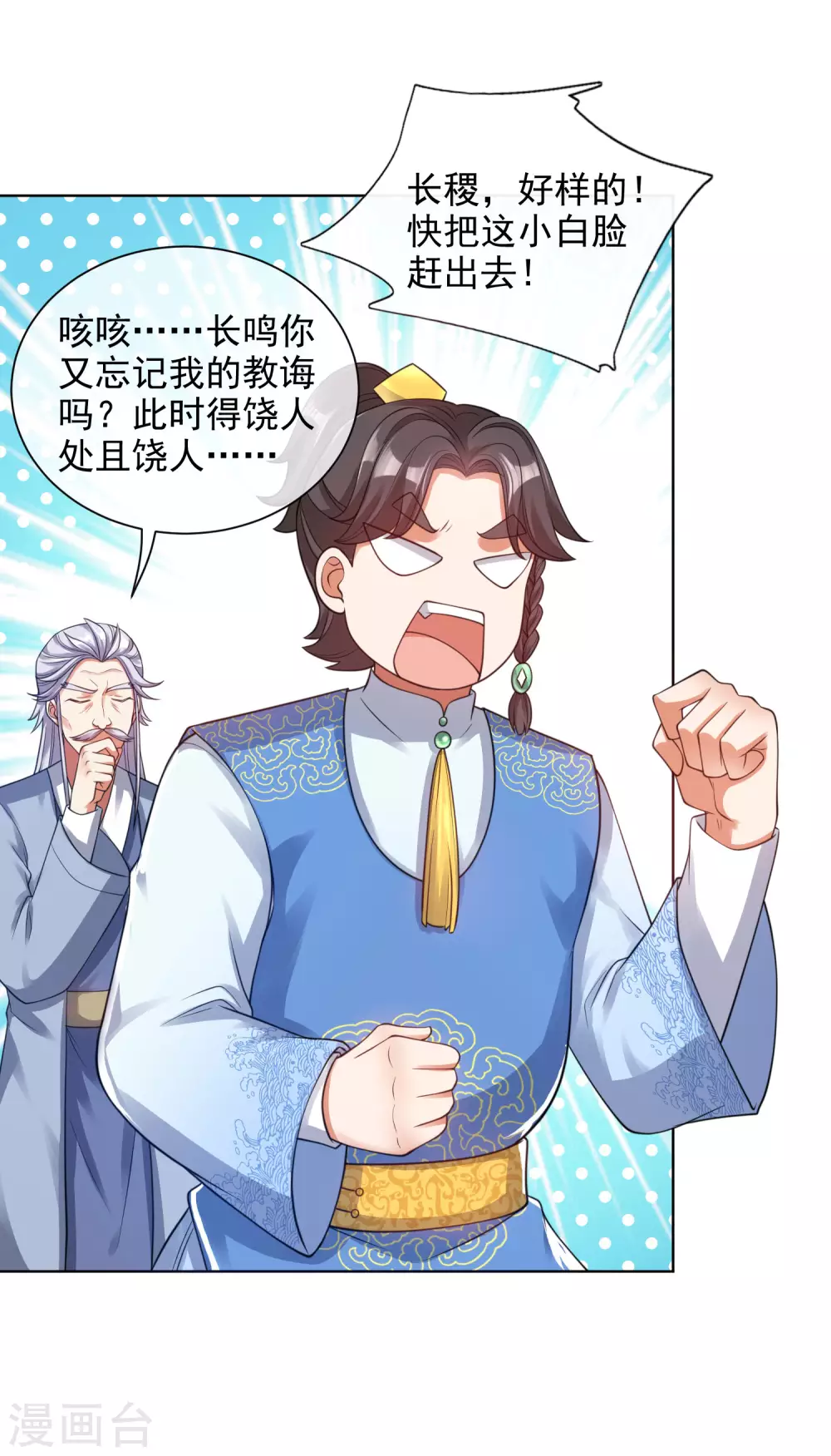 谐帝为尊韩漫全集-第71话 当众剥人衣服？无删减无遮挡章节图片 