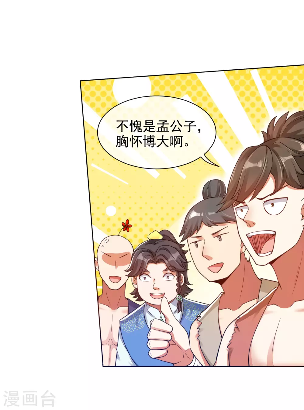 谐帝为尊韩漫全集-第71话 当众剥人衣服？无删减无遮挡章节图片 