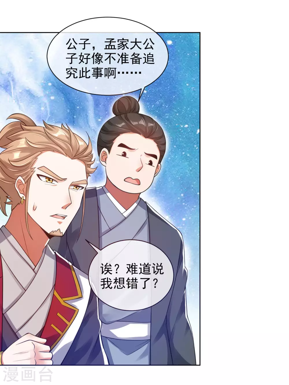 谐帝为尊韩漫全集-第71话 当众剥人衣服？无删减无遮挡章节图片 