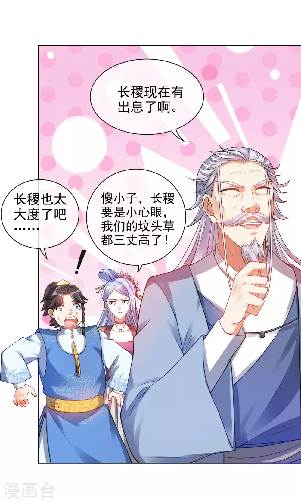 谐帝为尊韩漫全集-第71话 当众剥人衣服？无删减无遮挡章节图片 