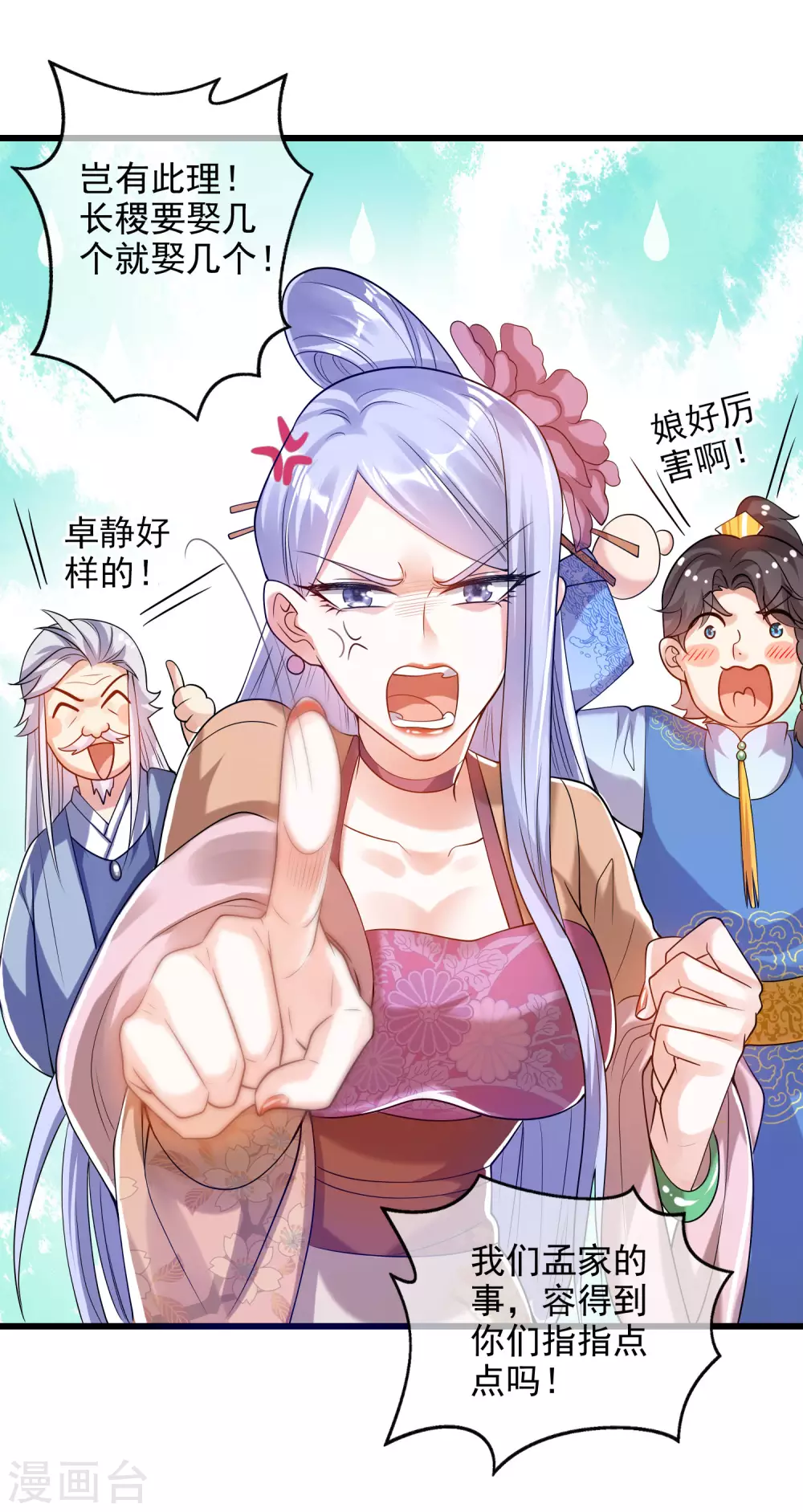 谐帝为尊韩漫全集-第72话 左手一个老婆，右手一个娇妻无删减无遮挡章节图片 