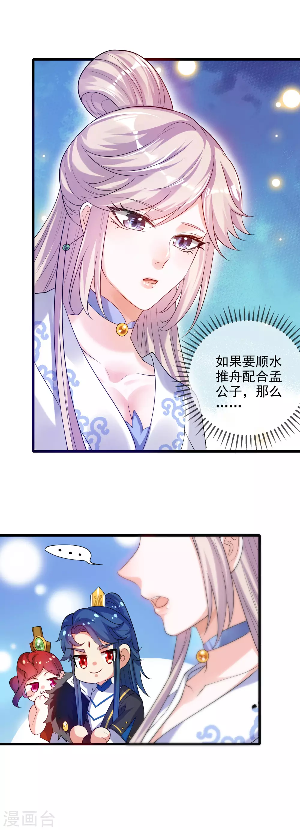 谐帝为尊韩漫全集-第72话 左手一个老婆，右手一个娇妻无删减无遮挡章节图片 