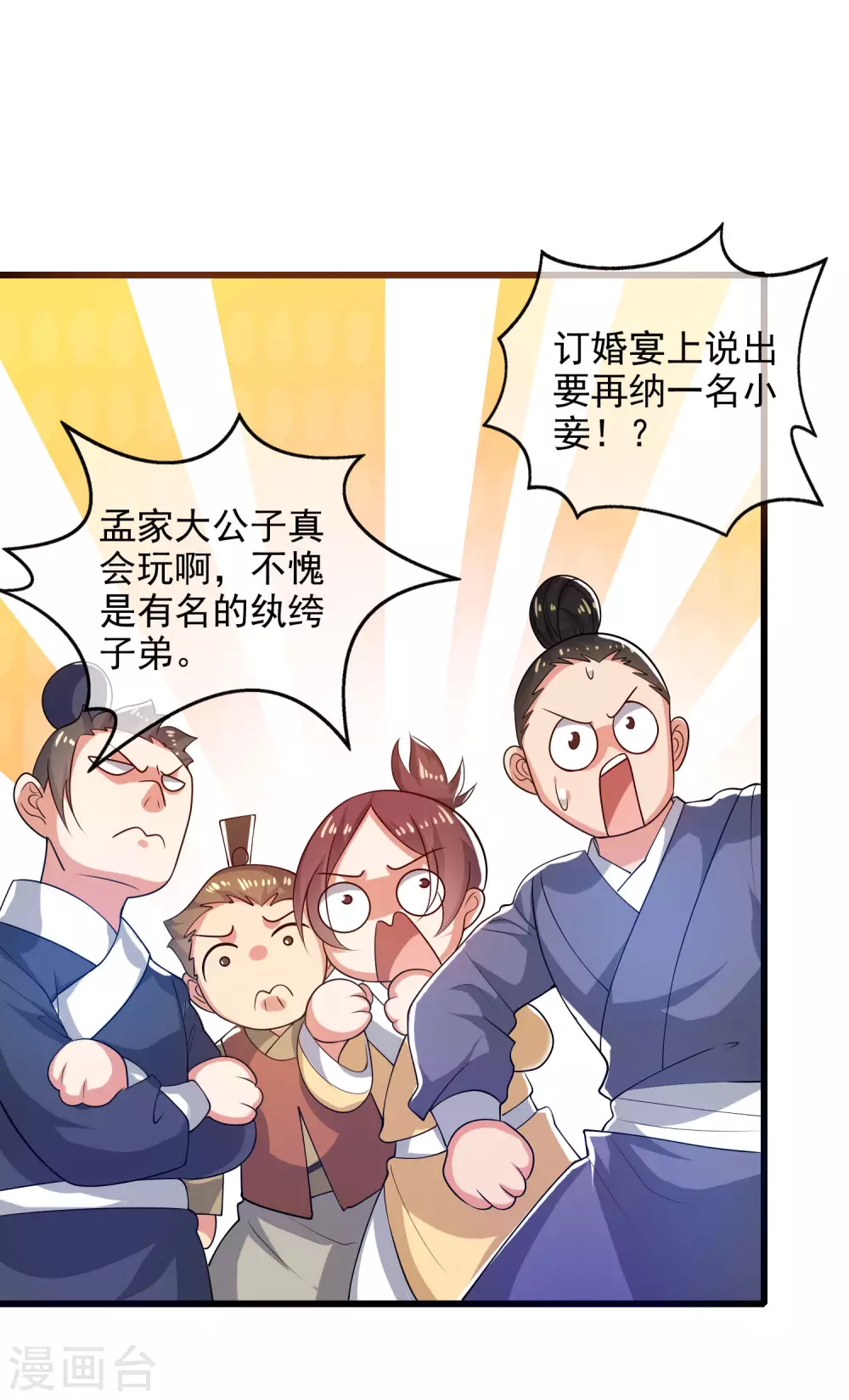 谐帝为尊韩漫全集-第72话 左手一个老婆，右手一个娇妻无删减无遮挡章节图片 