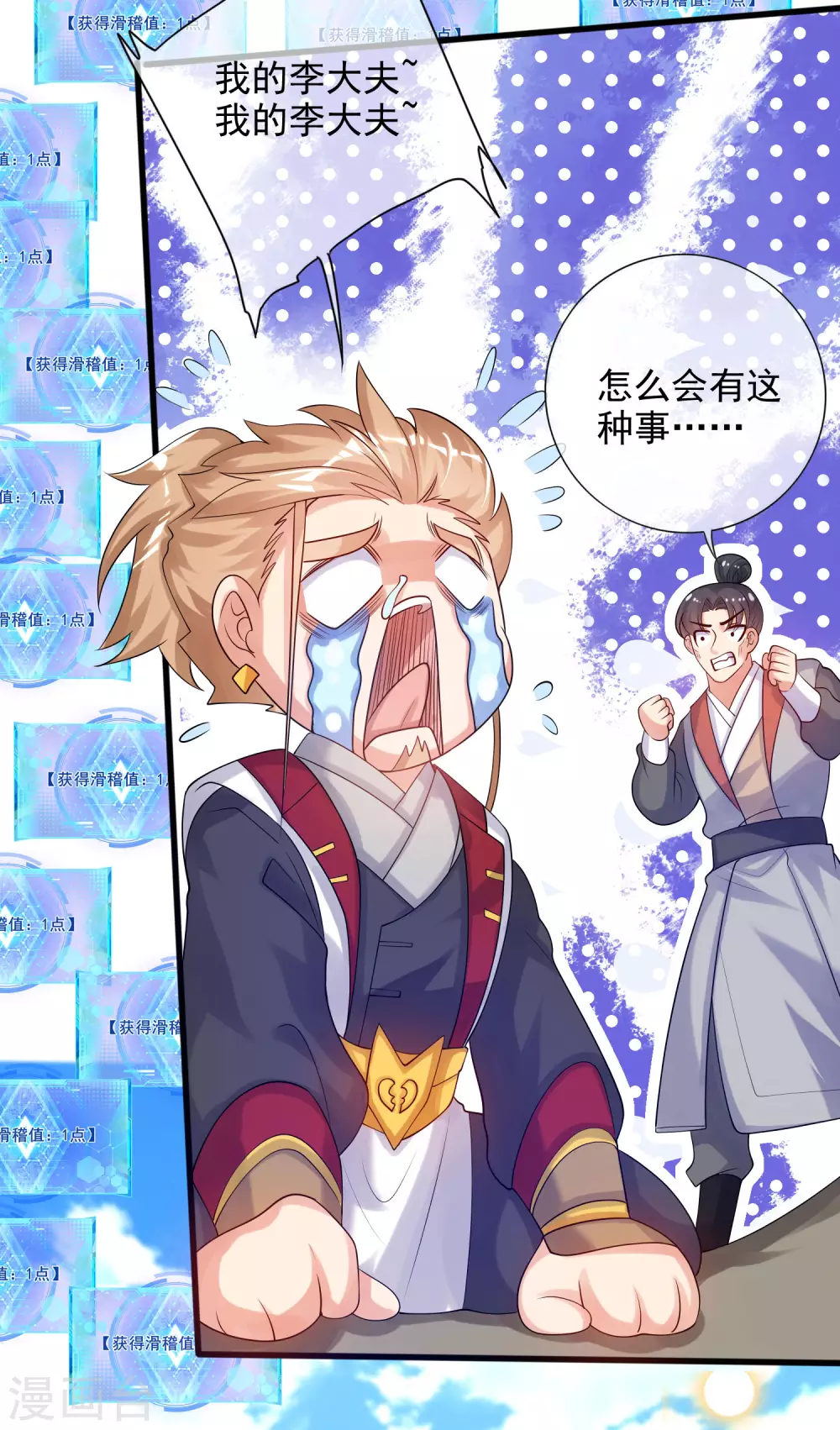 谐帝为尊韩漫全集-第72话 左手一个老婆，右手一个娇妻无删减无遮挡章节图片 