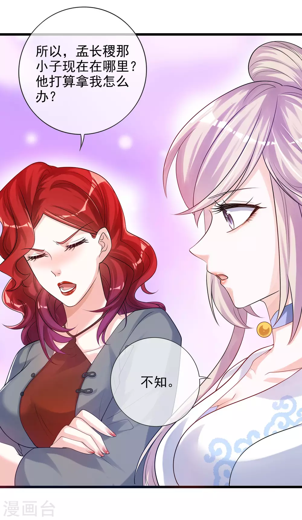 谐帝为尊韩漫全集-第72话 左手一个老婆，右手一个娇妻无删减无遮挡章节图片 