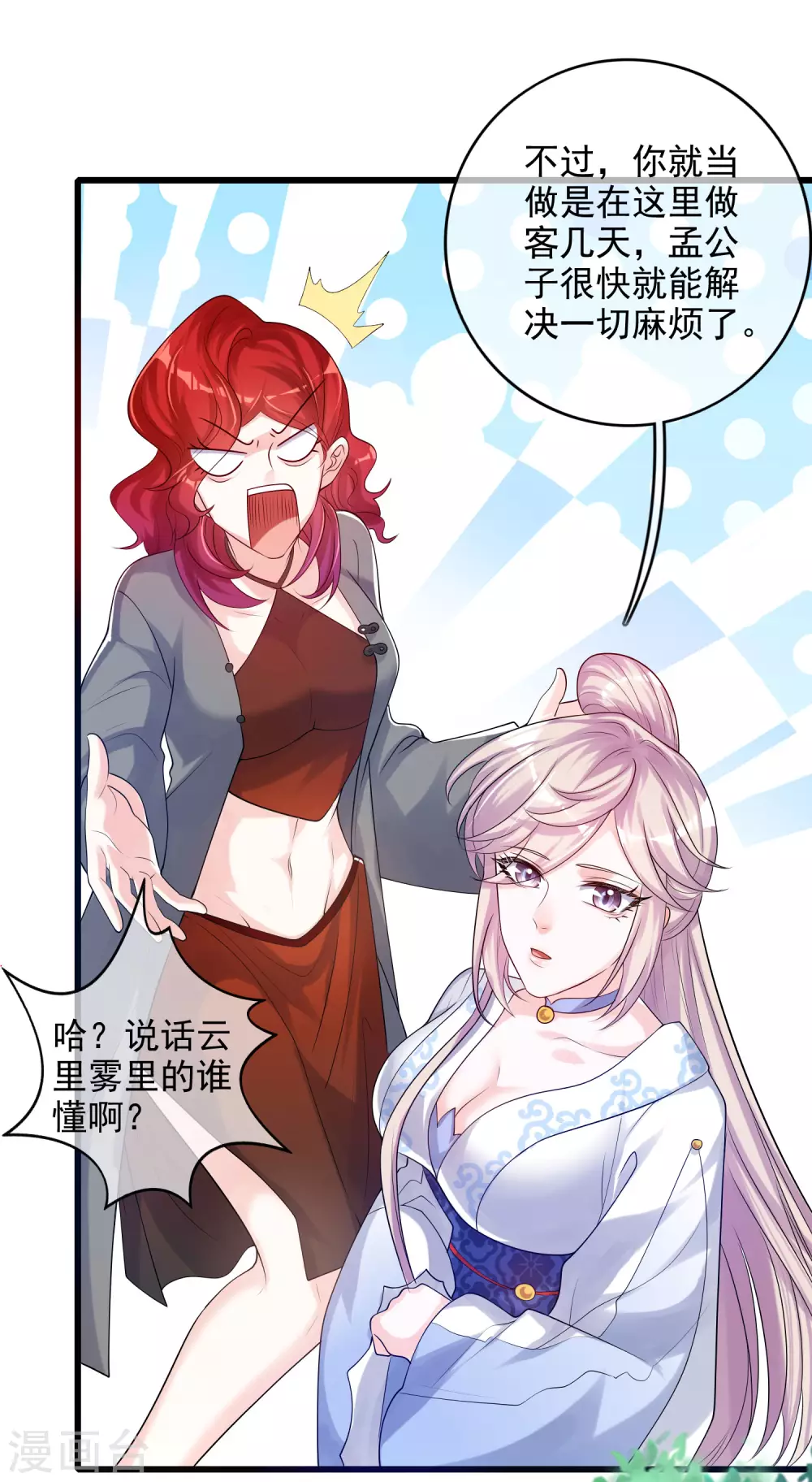 谐帝为尊韩漫全集-第72话 左手一个老婆，右手一个娇妻无删减无遮挡章节图片 