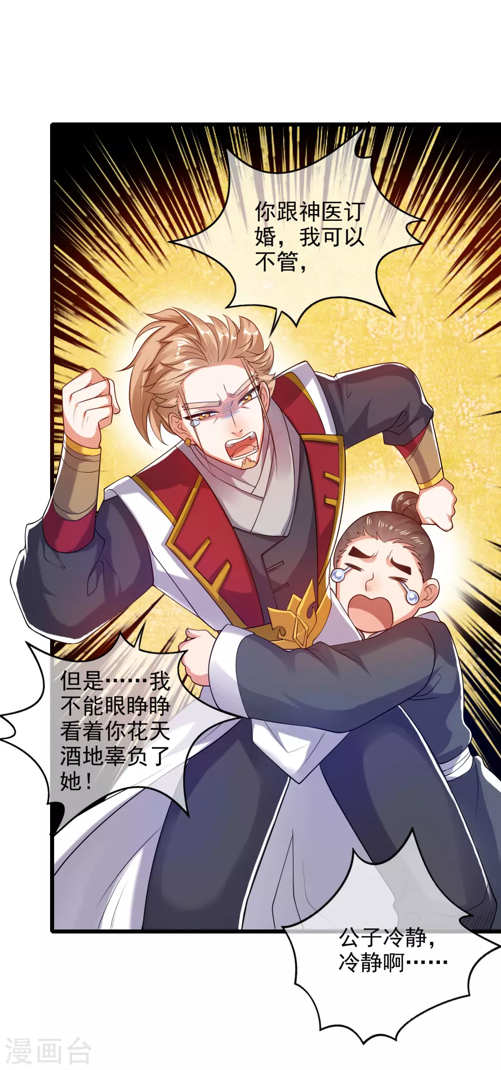 谐帝为尊韩漫全集-第72话 左手一个老婆，右手一个娇妻无删减无遮挡章节图片 