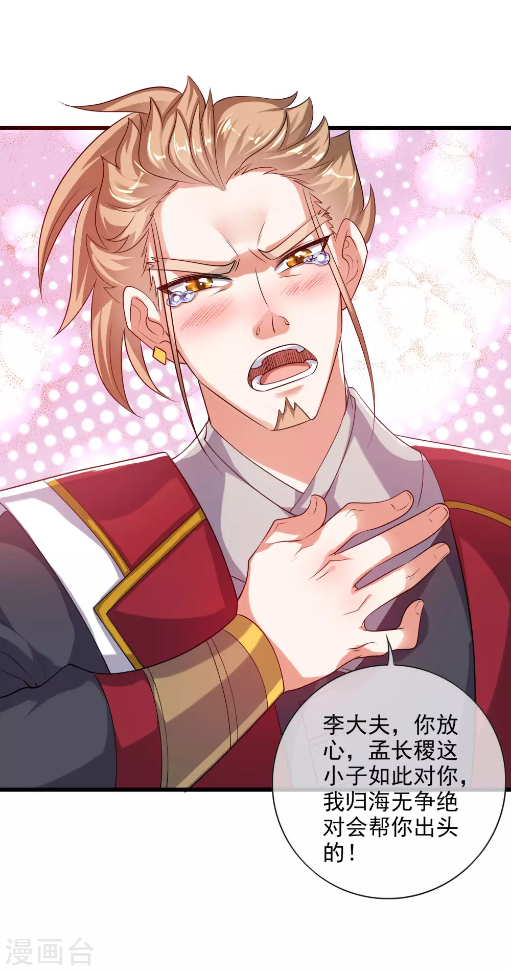 谐帝为尊韩漫全集-第72话 左手一个老婆，右手一个娇妻无删减无遮挡章节图片 