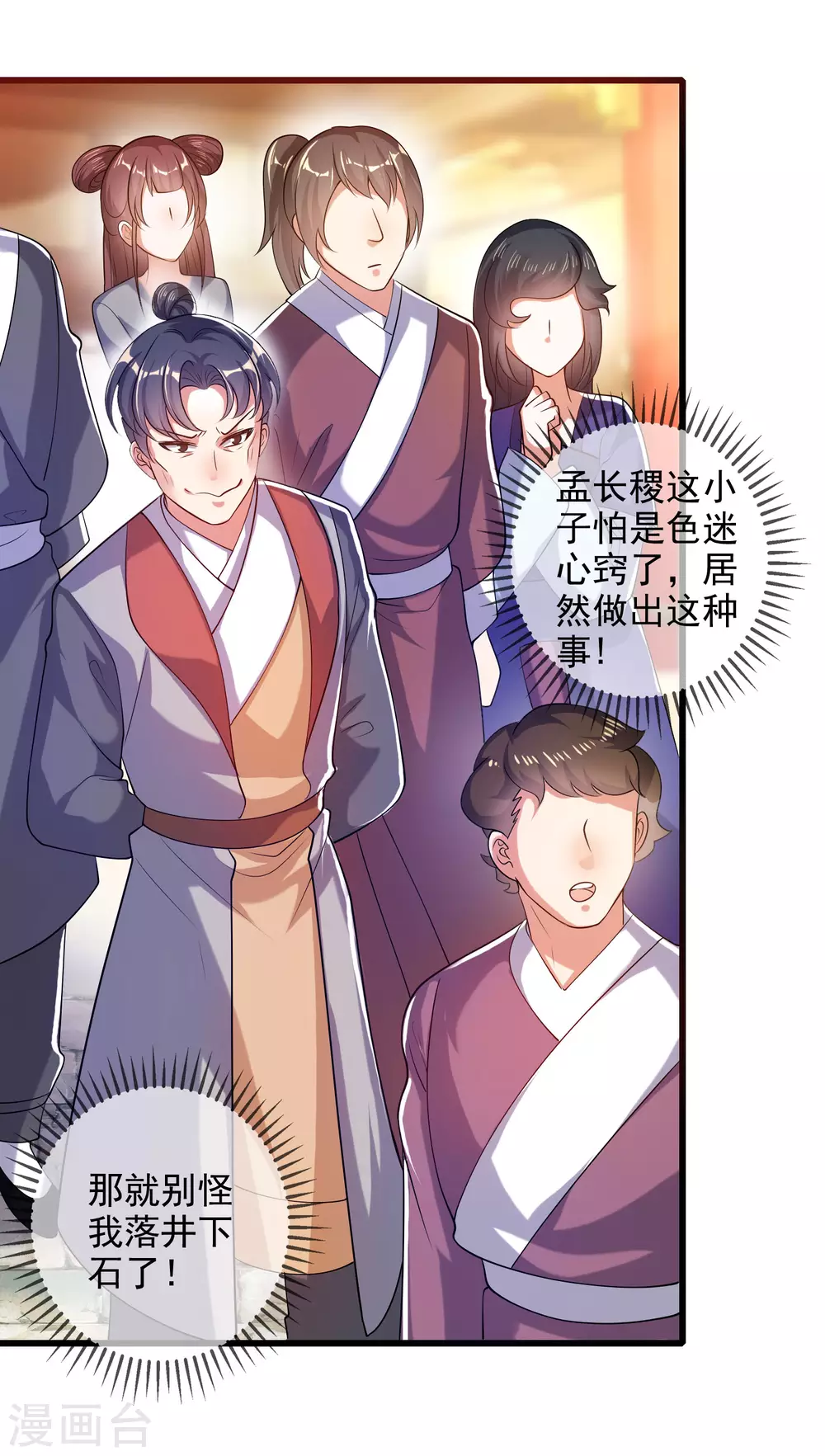谐帝为尊韩漫全集-第72话 左手一个老婆，右手一个娇妻无删减无遮挡章节图片 