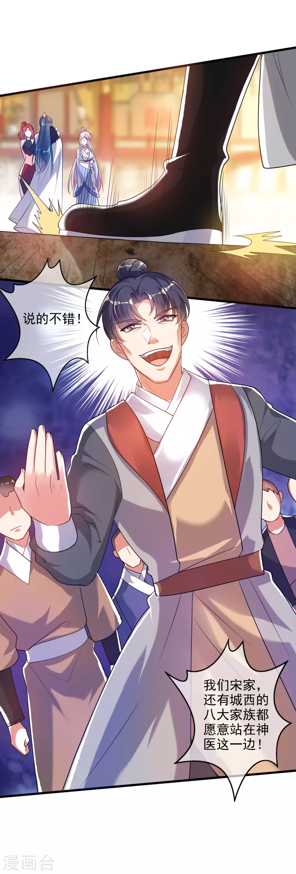 谐帝为尊韩漫全集-第72话 左手一个老婆，右手一个娇妻无删减无遮挡章节图片 