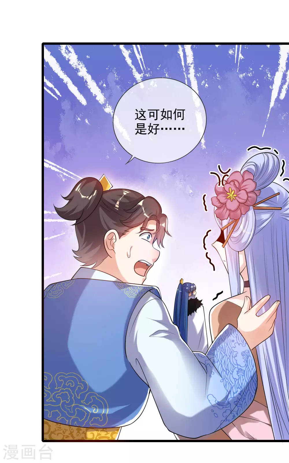 谐帝为尊韩漫全集-第72话 左手一个老婆，右手一个娇妻无删减无遮挡章节图片 