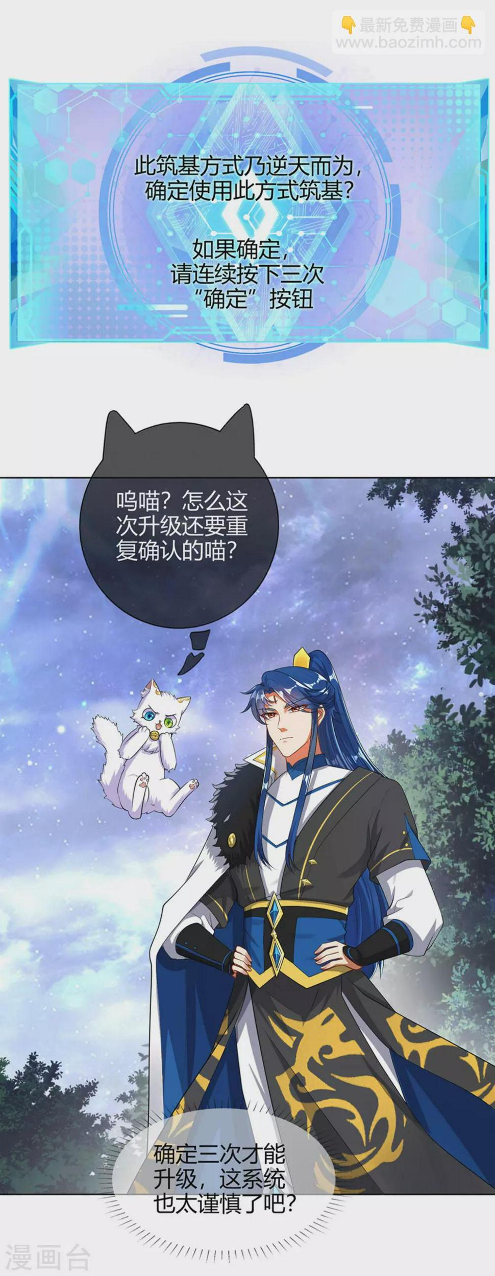 谐帝为尊韩漫全集-第73话 我的升级太流弊无删减无遮挡章节图片 