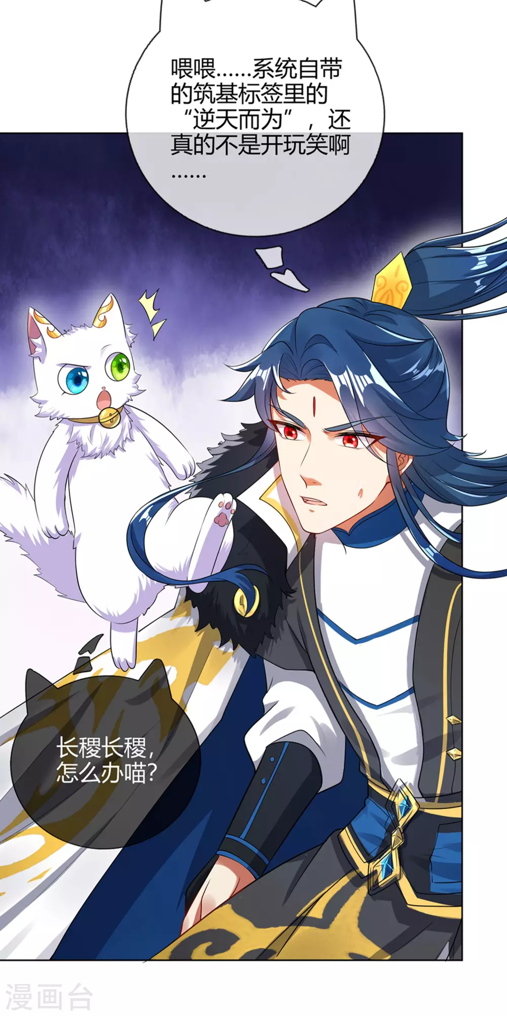 谐帝为尊韩漫全集-第73话 我的升级太流弊无删减无遮挡章节图片 