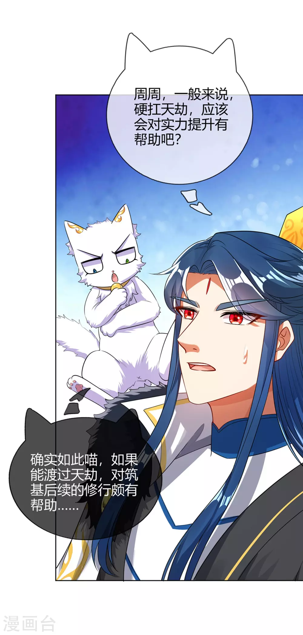 谐帝为尊韩漫全集-第73话 我的升级太流弊无删减无遮挡章节图片 