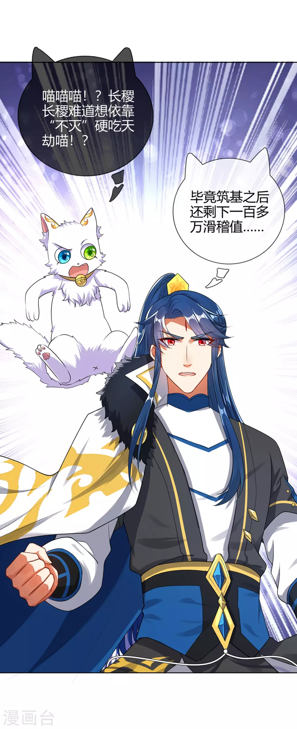 谐帝为尊韩漫全集-第73话 我的升级太流弊无删减无遮挡章节图片 