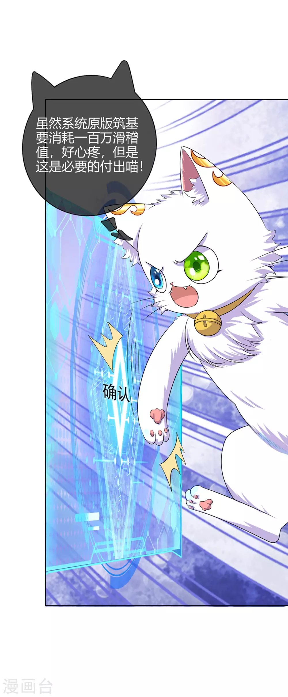 谐帝为尊韩漫全集-第73话 我的升级太流弊无删减无遮挡章节图片 
