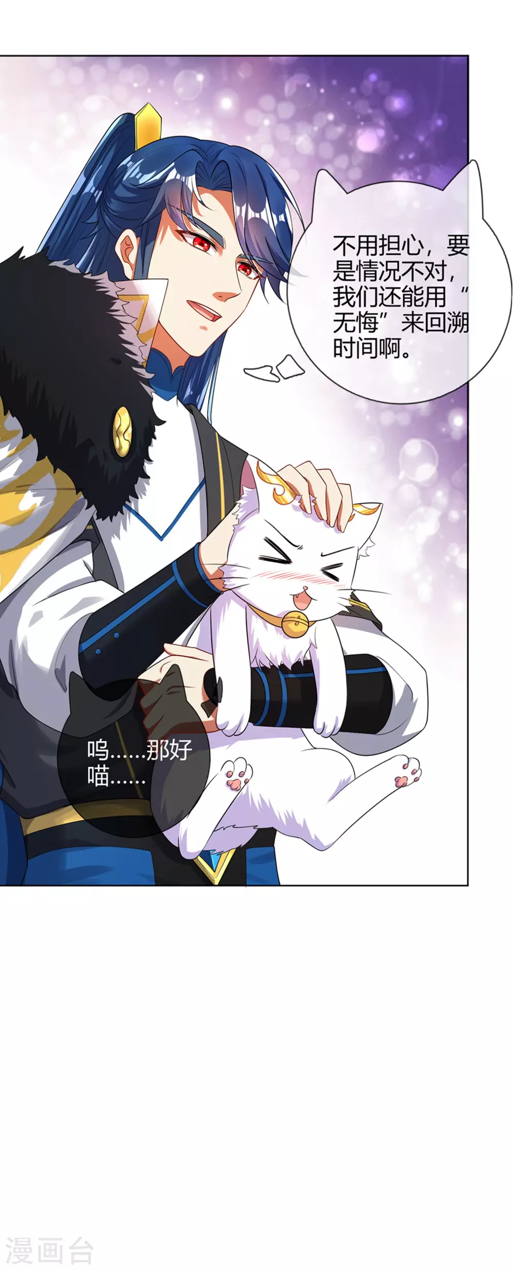谐帝为尊韩漫全集-第73话 我的升级太流弊无删减无遮挡章节图片 