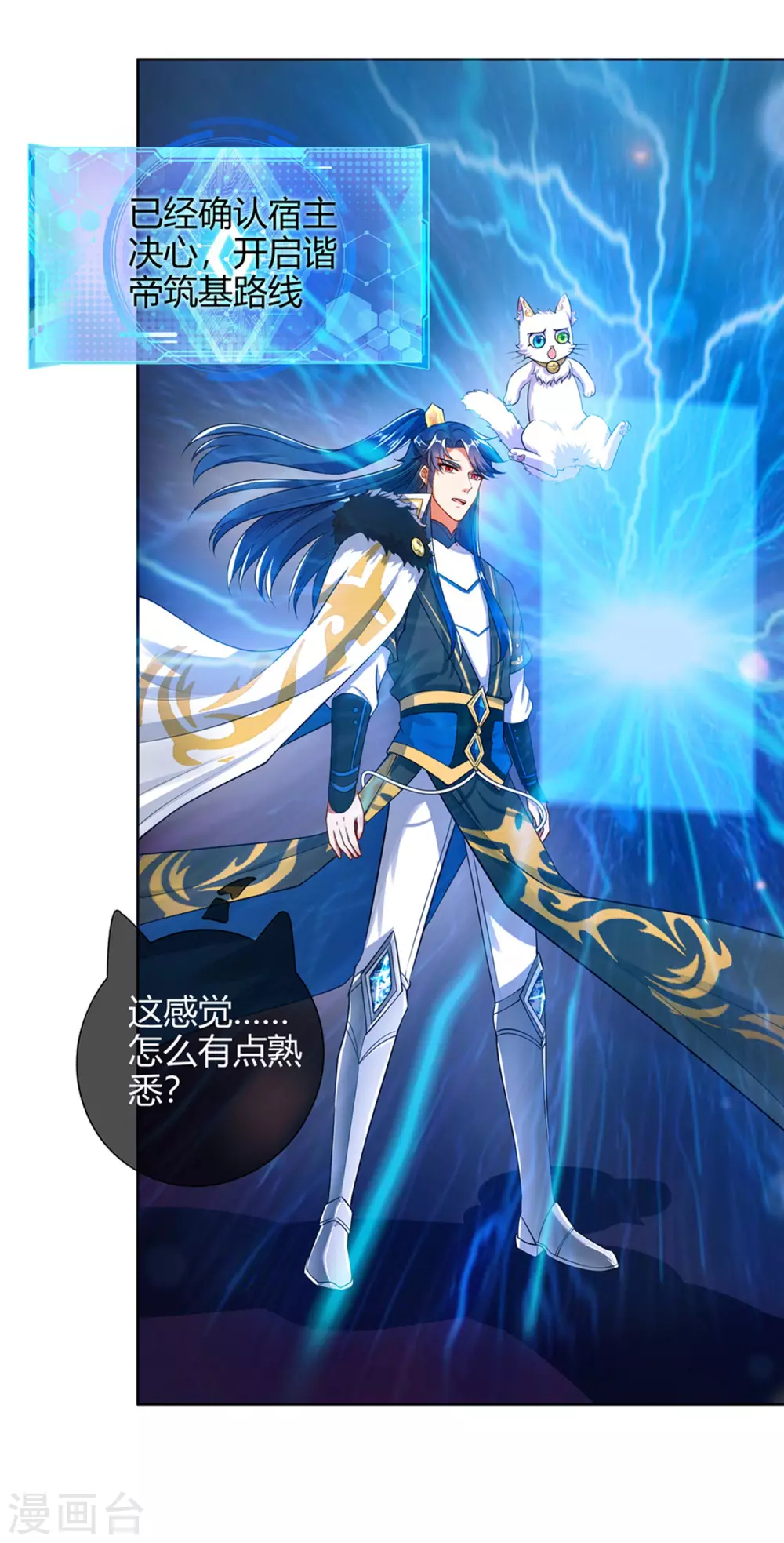 谐帝为尊韩漫全集-第73话 我的升级太流弊无删减无遮挡章节图片 