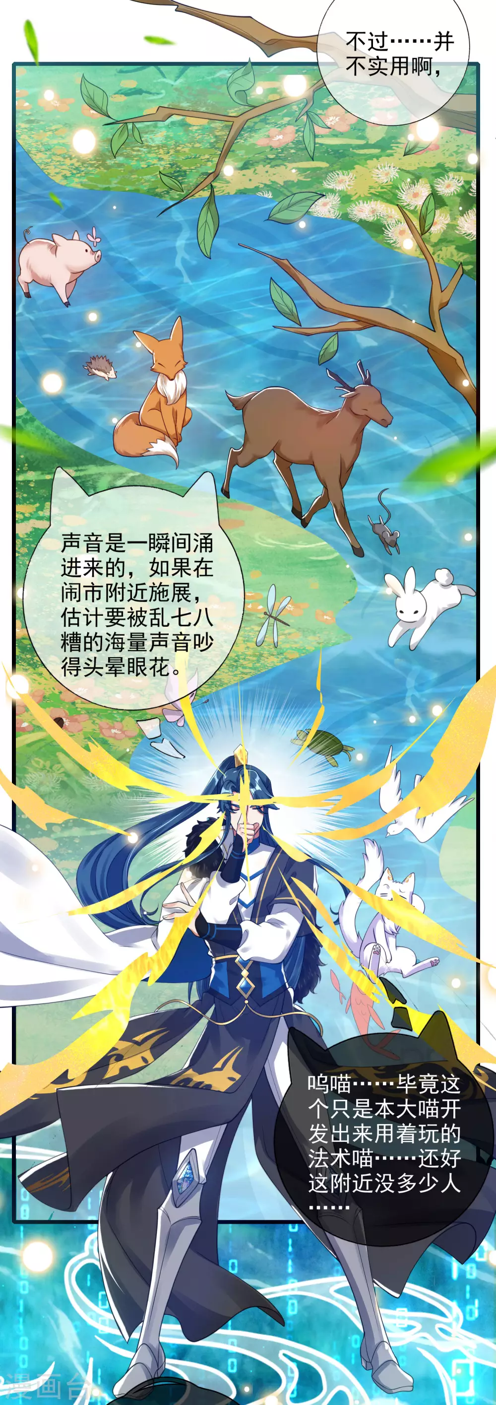 谐帝为尊韩漫全集-第74话 要啥有啥的绝顶外挂无删减无遮挡章节图片 