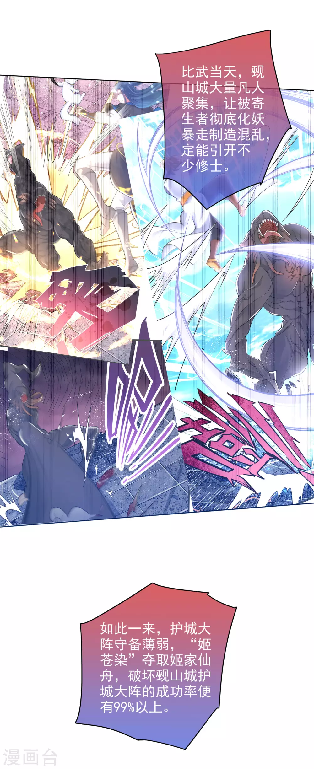 谐帝为尊韩漫全集-第75话 代表天劫消灭你！无删减无遮挡章节图片 