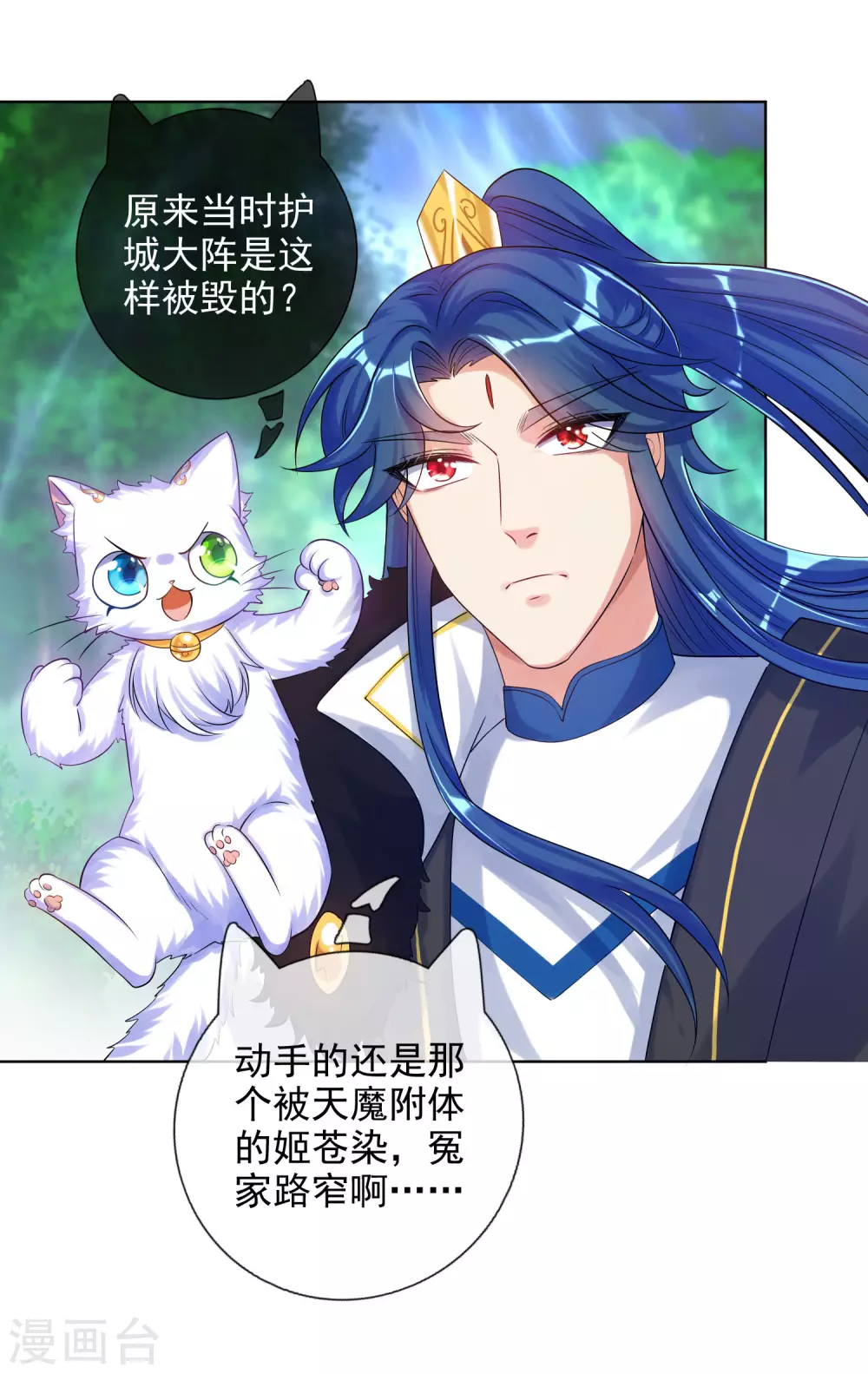 谐帝为尊韩漫全集-第75话 代表天劫消灭你！无删减无遮挡章节图片 
