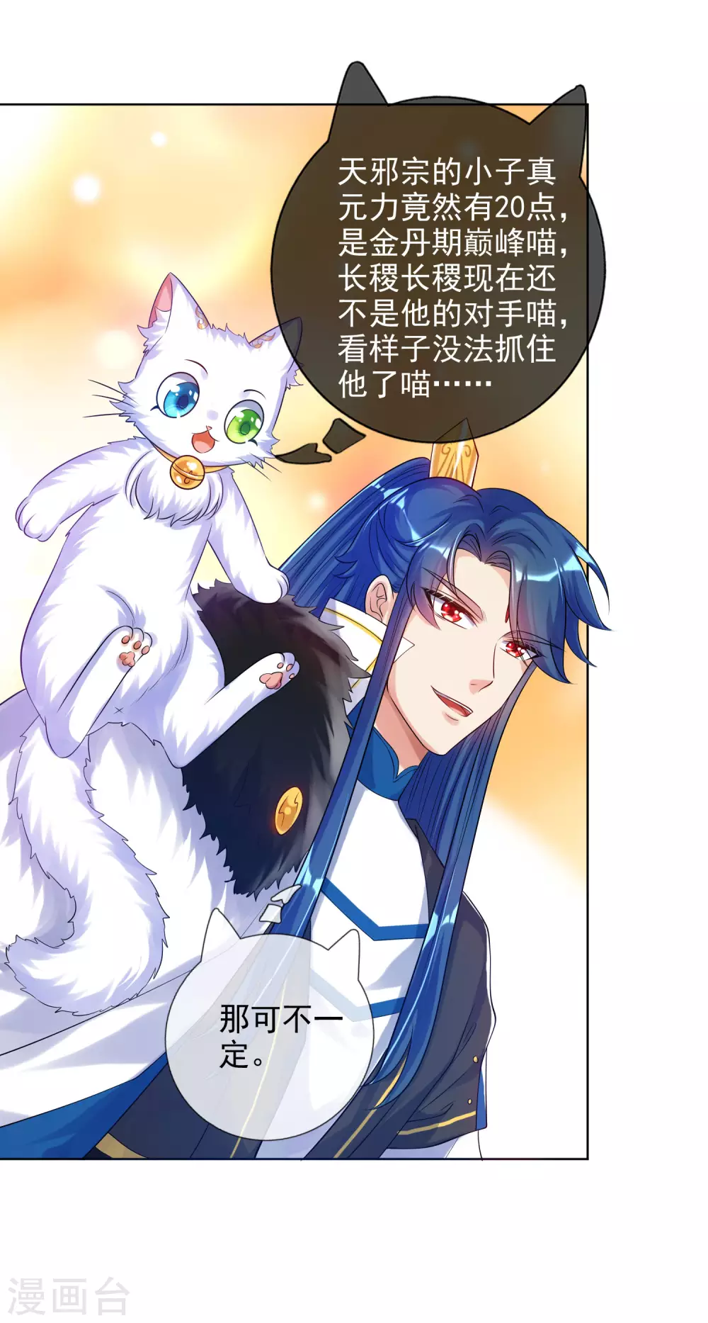 谐帝为尊韩漫全集-第75话 代表天劫消灭你！无删减无遮挡章节图片 