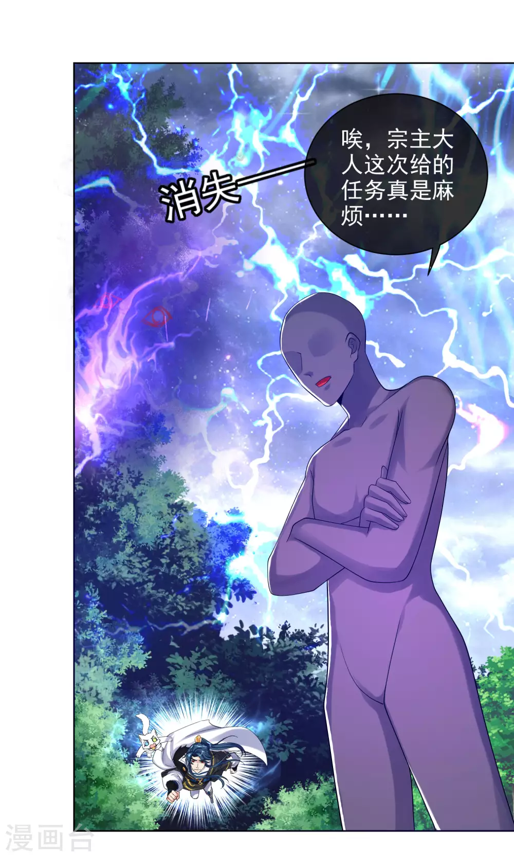 谐帝为尊韩漫全集-第75话 代表天劫消灭你！无删减无遮挡章节图片 