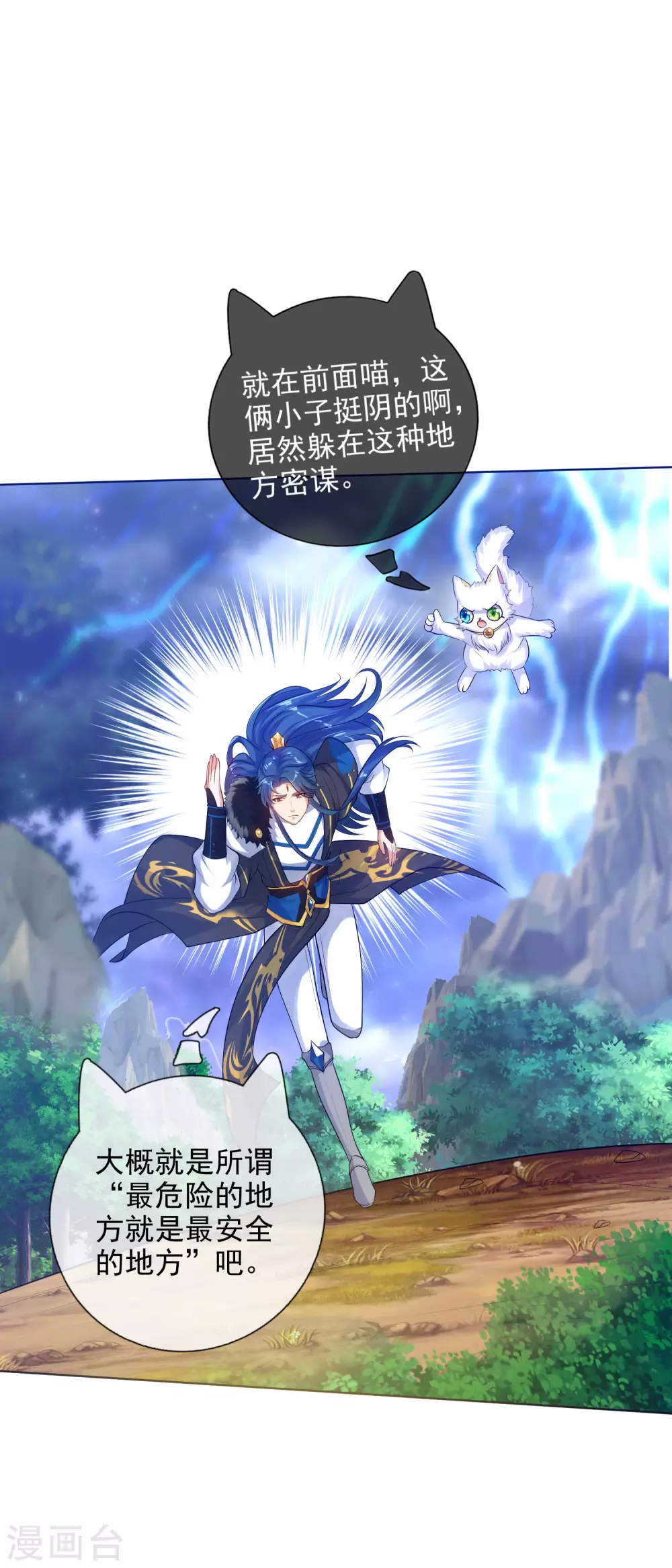 谐帝为尊韩漫全集-第75话 代表天劫消灭你！无删减无遮挡章节图片 