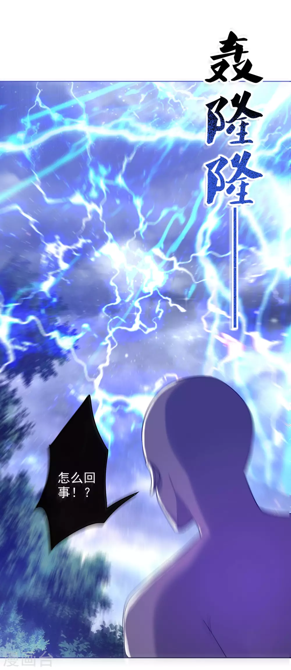 谐帝为尊韩漫全集-第75话 代表天劫消灭你！无删减无遮挡章节图片 