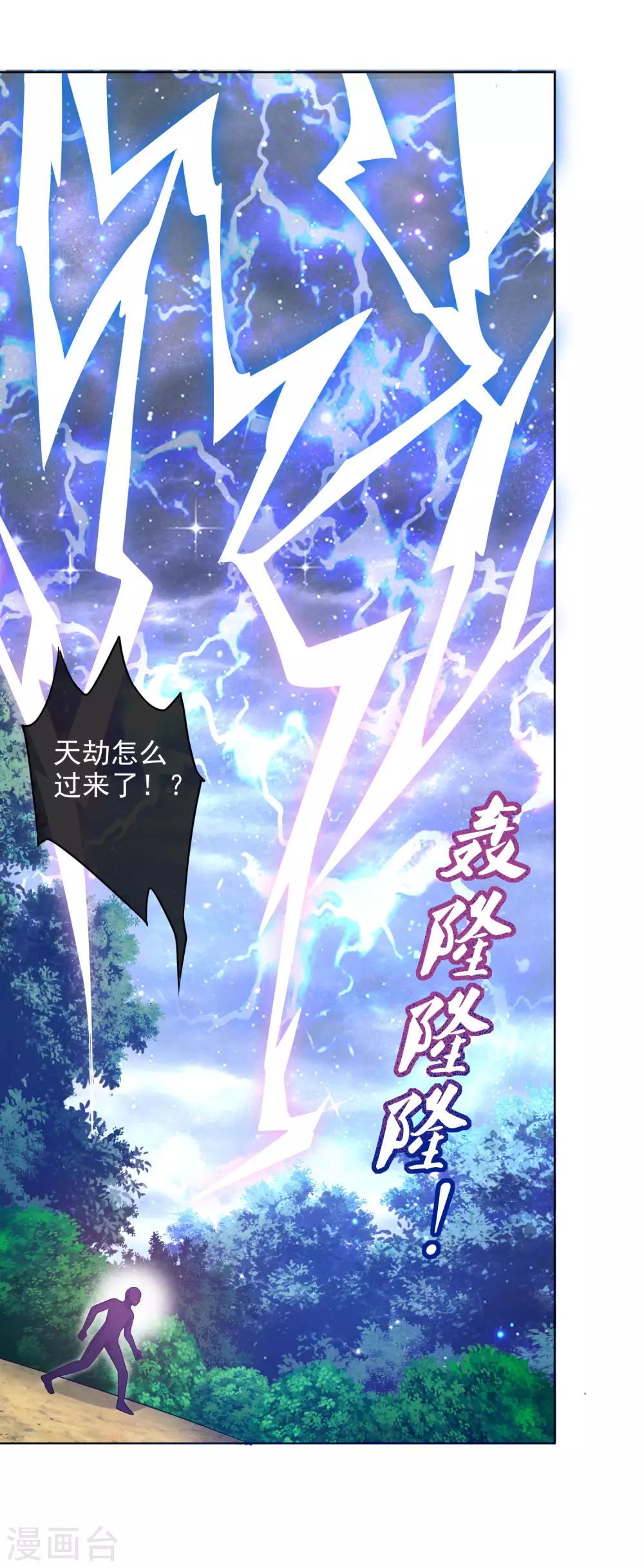 谐帝为尊韩漫全集-第75话 代表天劫消灭你！无删减无遮挡章节图片 