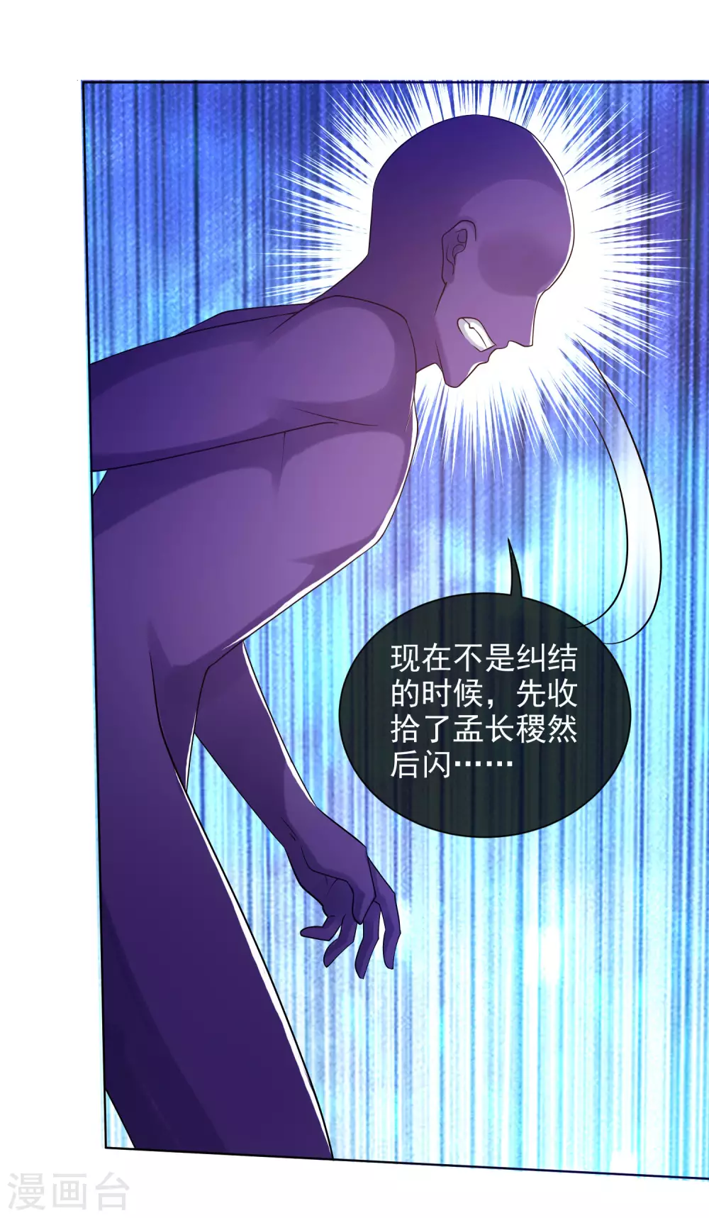 谐帝为尊韩漫全集-第75话 代表天劫消灭你！无删减无遮挡章节图片 