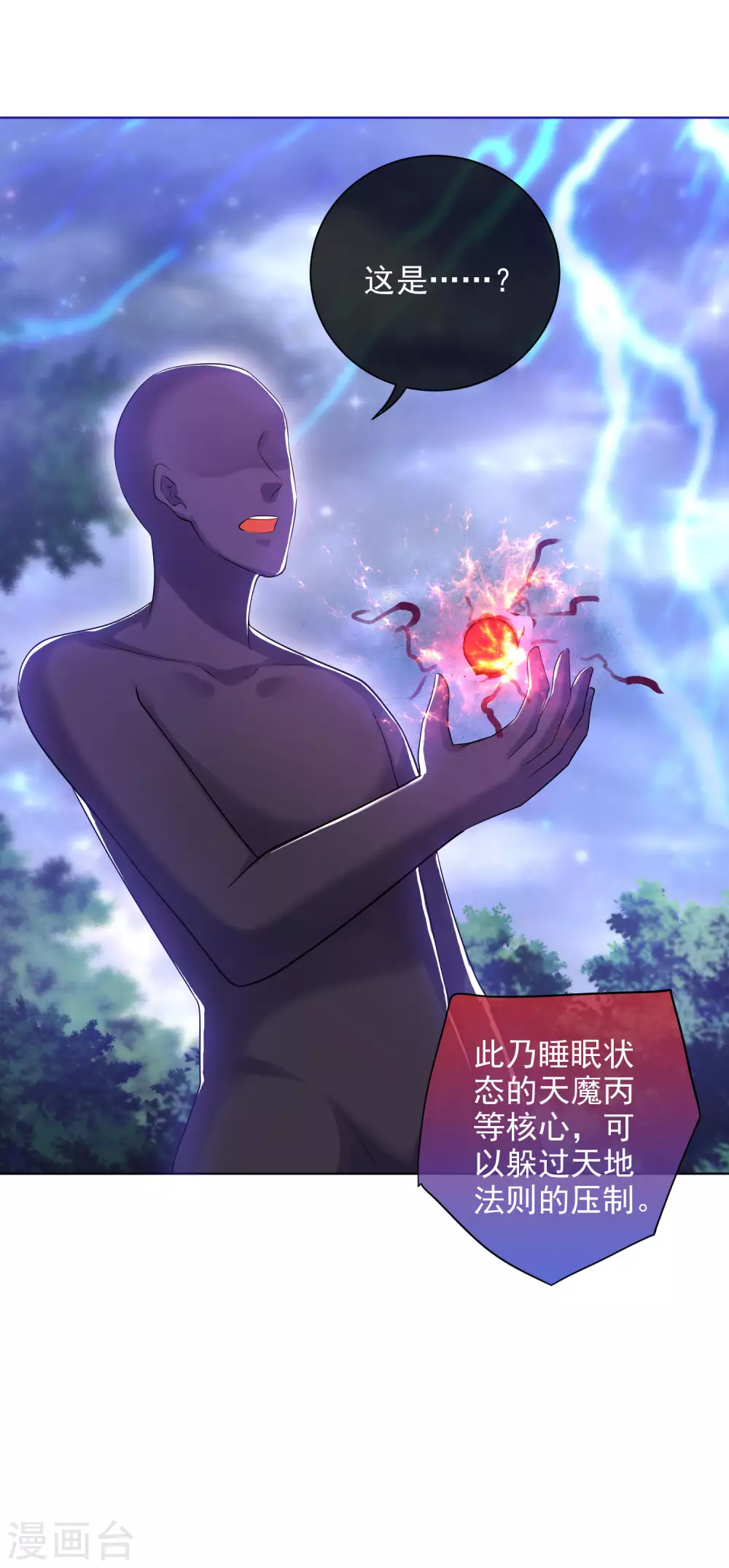 谐帝为尊韩漫全集-第75话 代表天劫消灭你！无删减无遮挡章节图片 