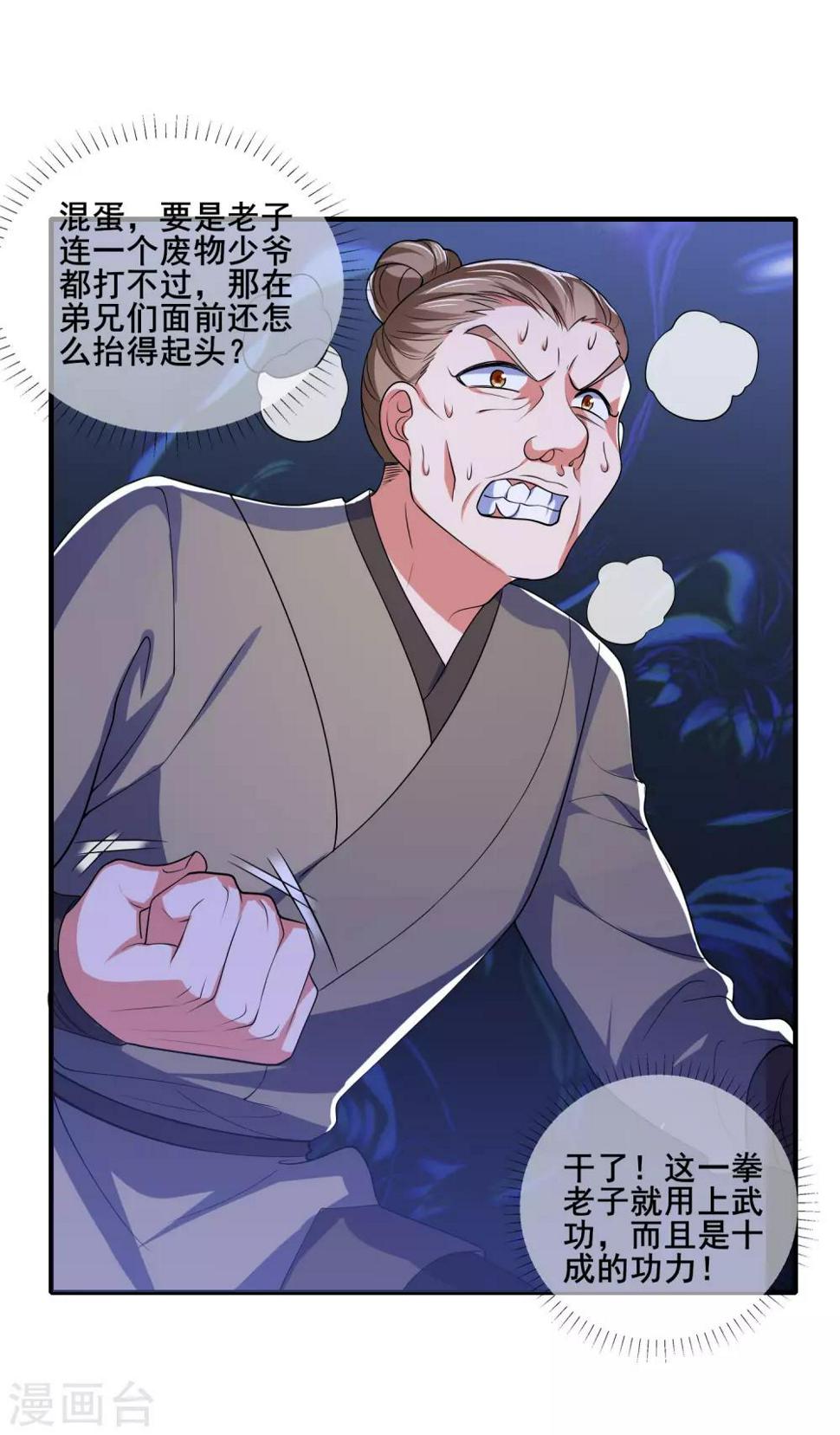 谐帝为尊韩漫全集-第8话 你的出拳太慢了！无删减无遮挡章节图片 