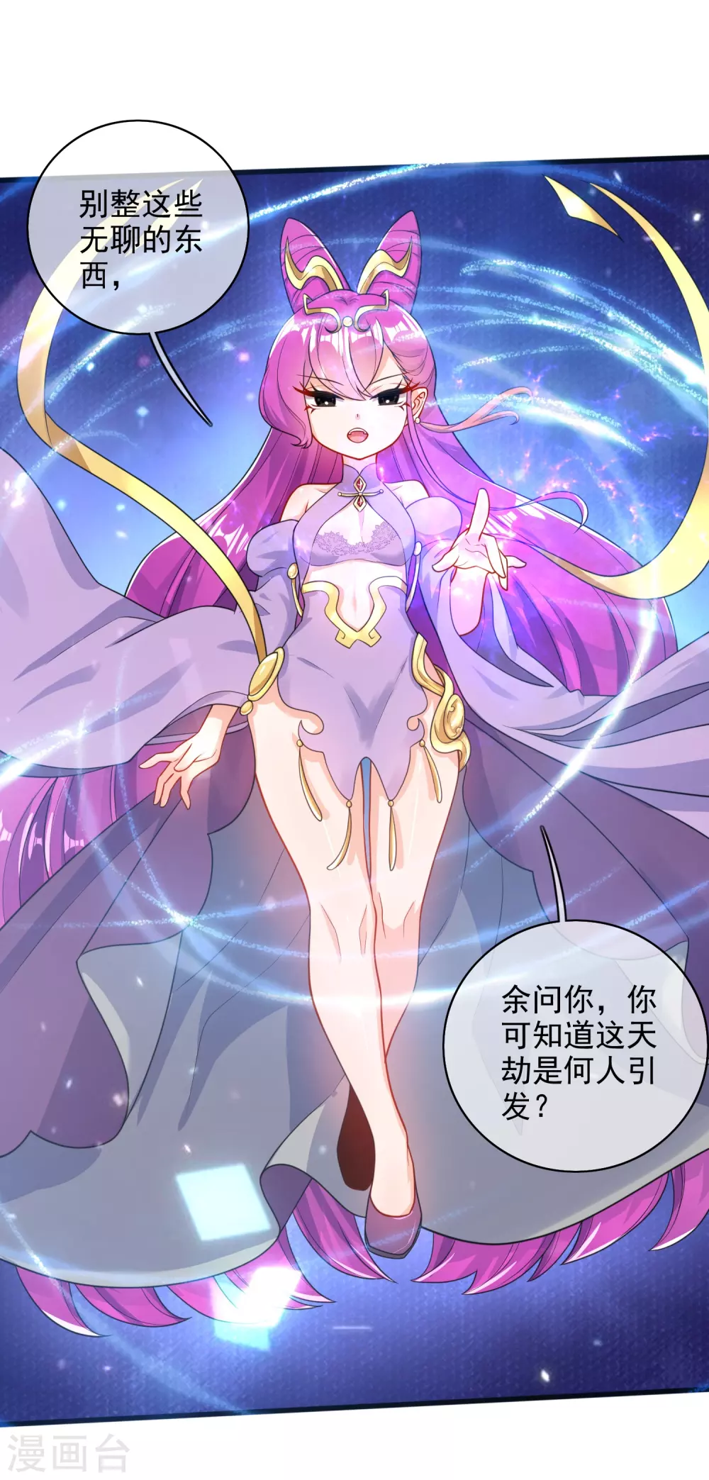 谐帝为尊韩漫全集-第77话 男人不能没有planB无删减无遮挡章节图片 