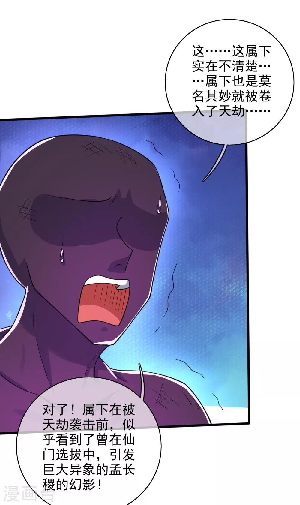 谐帝为尊韩漫全集-第77话 男人不能没有planB无删减无遮挡章节图片 