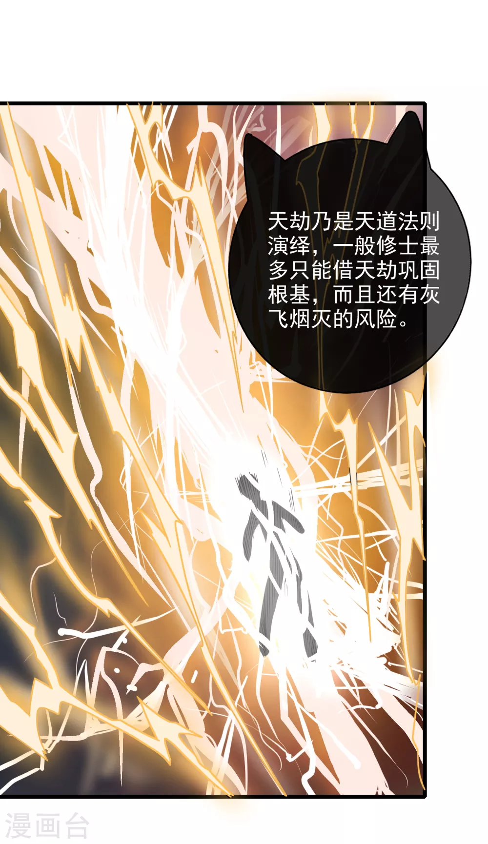 谐帝为尊韩漫全集-第77话 男人不能没有planB无删减无遮挡章节图片 