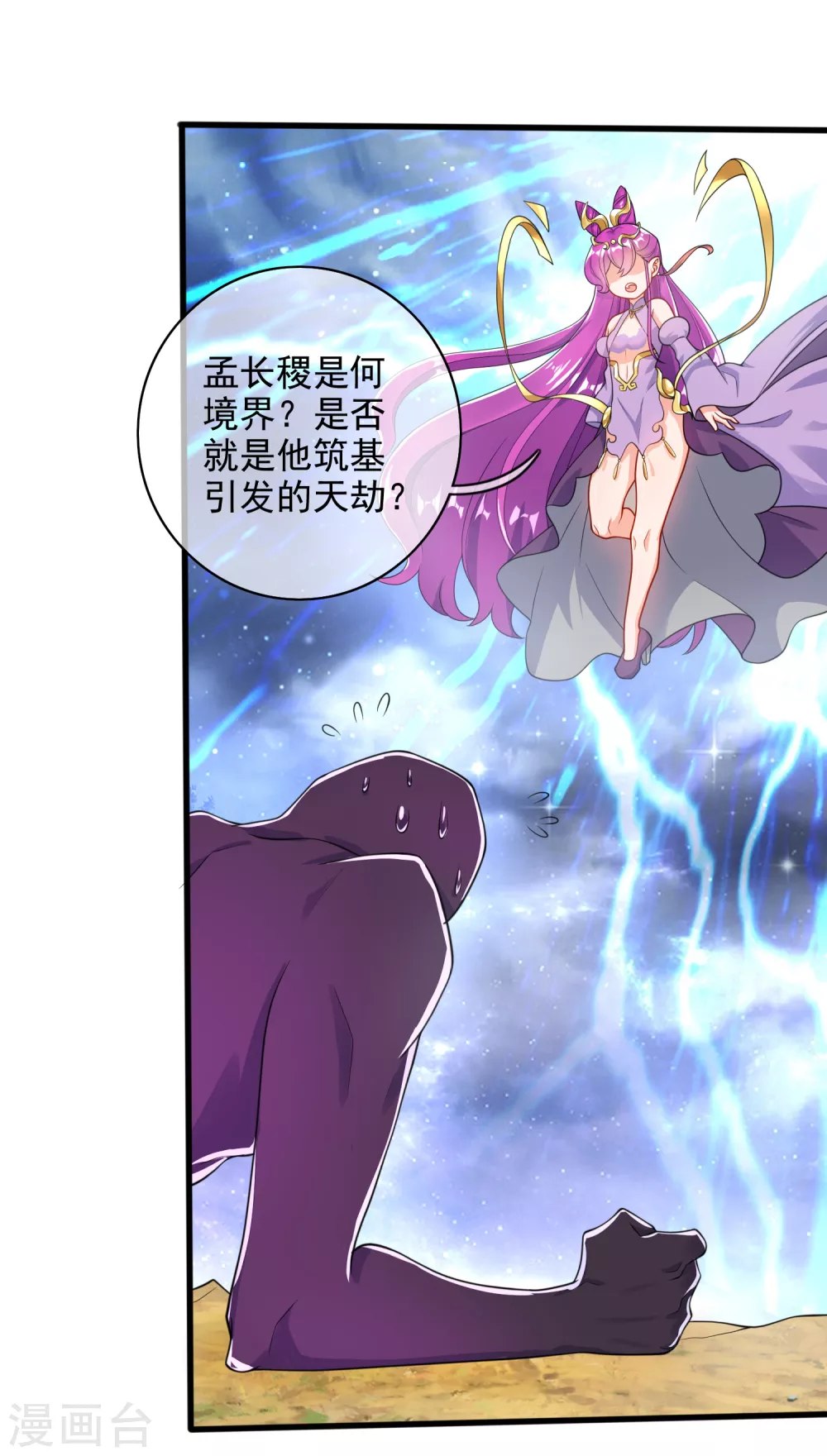 谐帝为尊韩漫全集-第77话 男人不能没有planB无删减无遮挡章节图片 